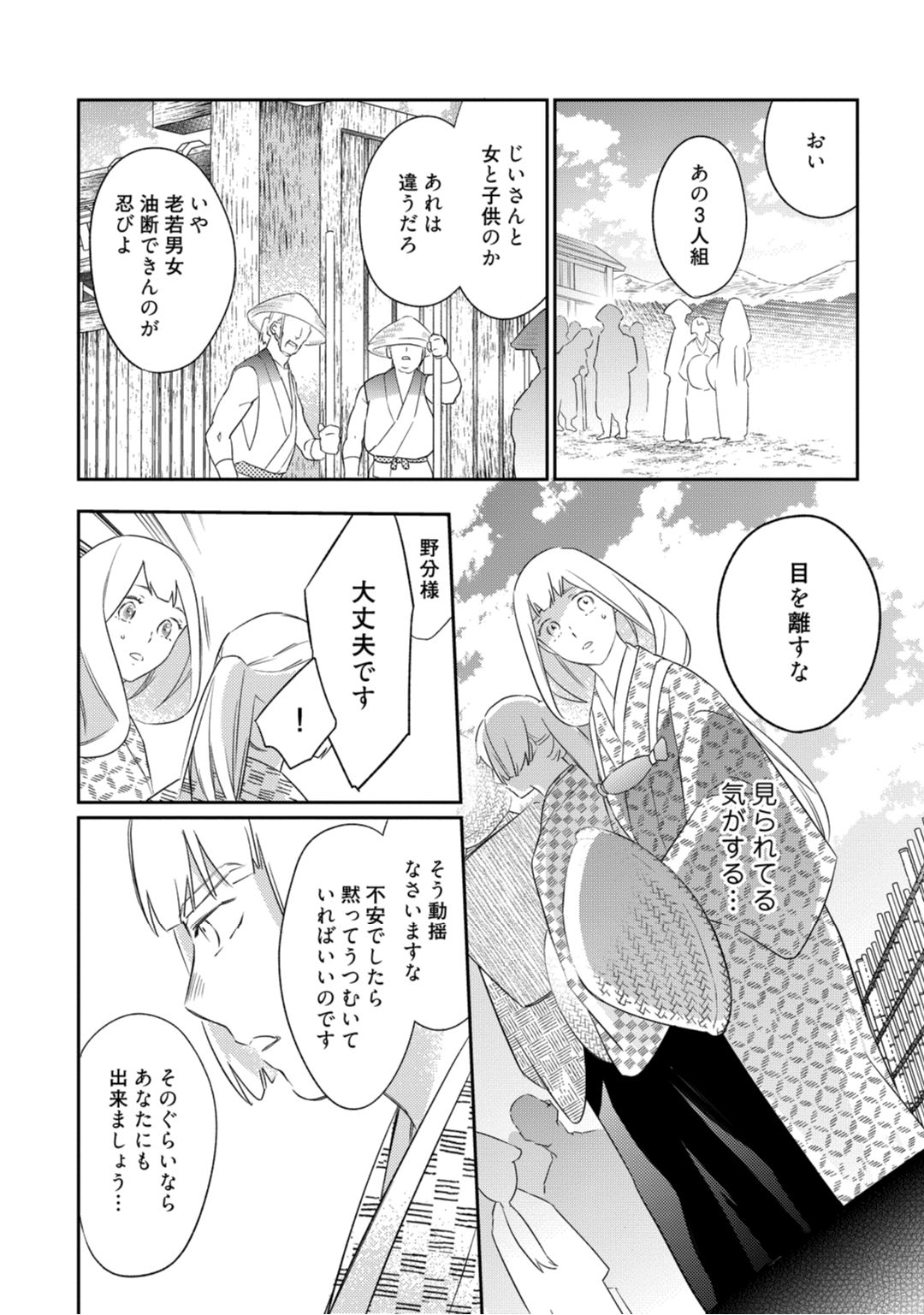 【ラブコフレ】忍ぶ恋ほど －好きすぎる旦那さまに溺愛されてます？－第1-10話 - Page 207