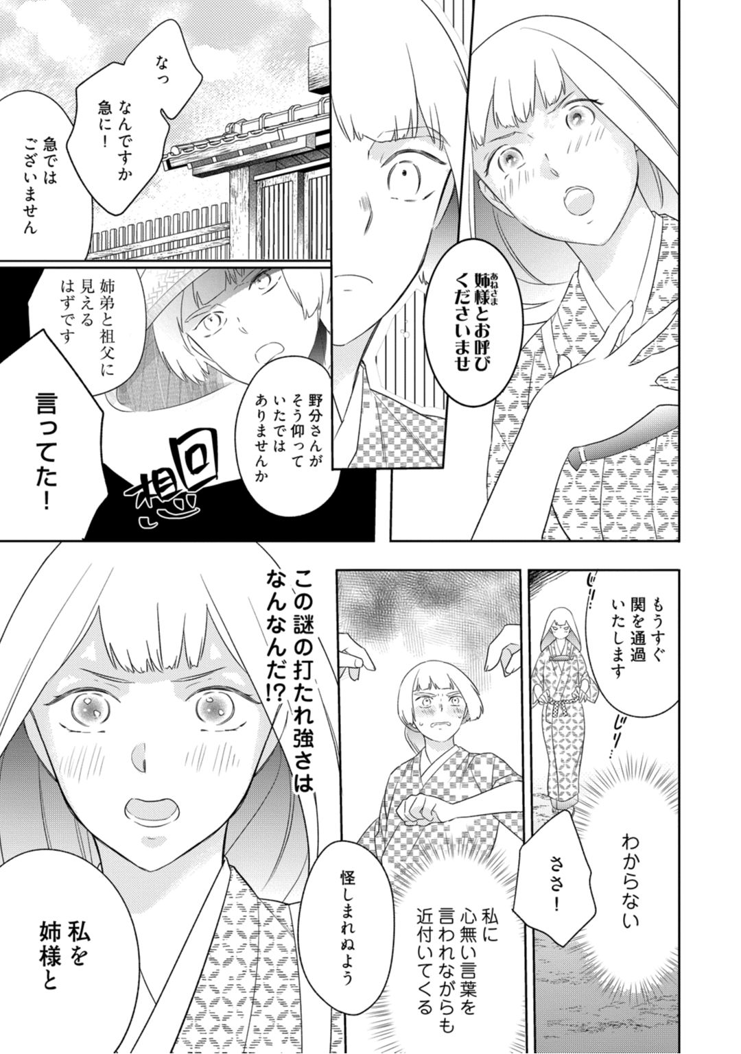 【ラブコフレ】忍ぶ恋ほど －好きすぎる旦那さまに溺愛されてます？－第1-10話 - Page 210