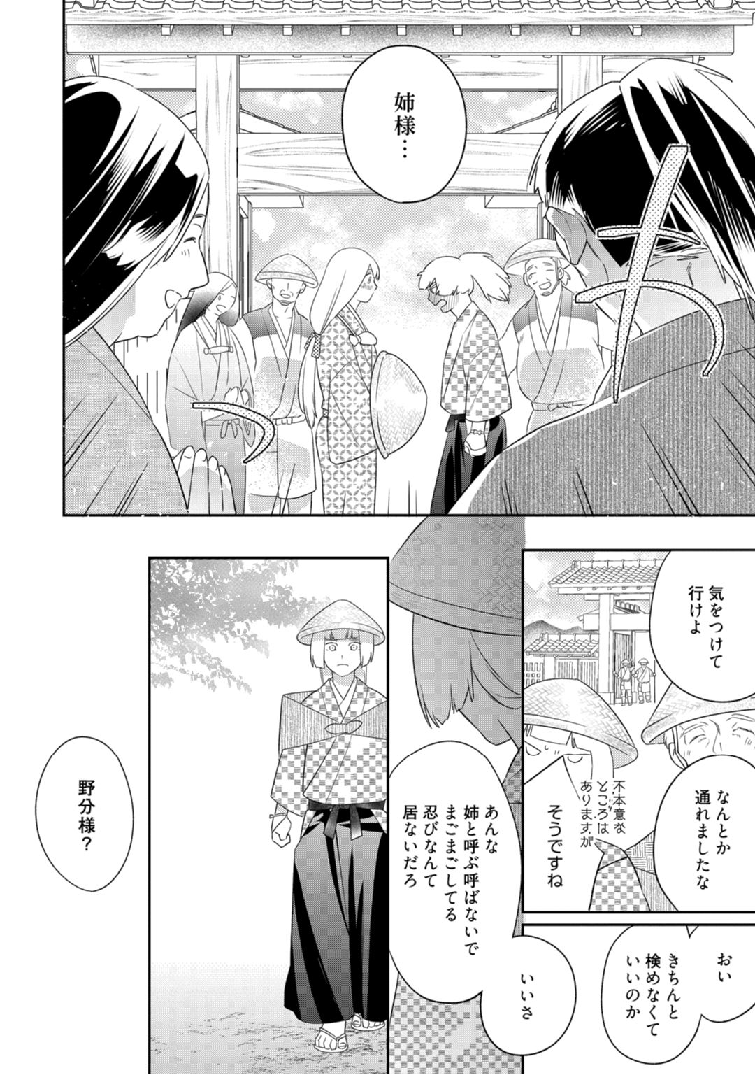 【ラブコフレ】忍ぶ恋ほど －好きすぎる旦那さまに溺愛されてます？－第1-10話 - Page 213