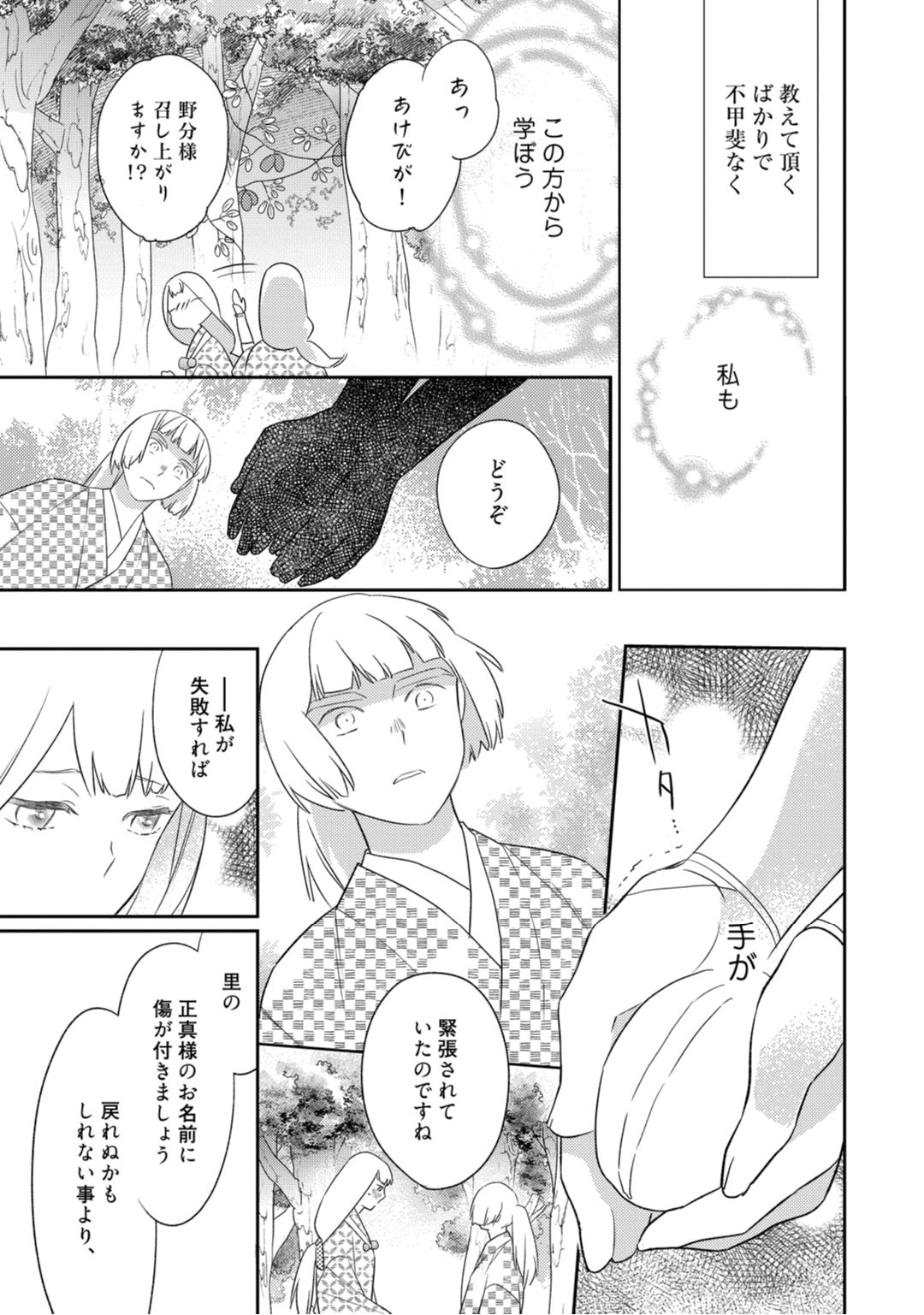 【ラブコフレ】忍ぶ恋ほど －好きすぎる旦那さまに溺愛されてます？－第1-10話 - Page 218
