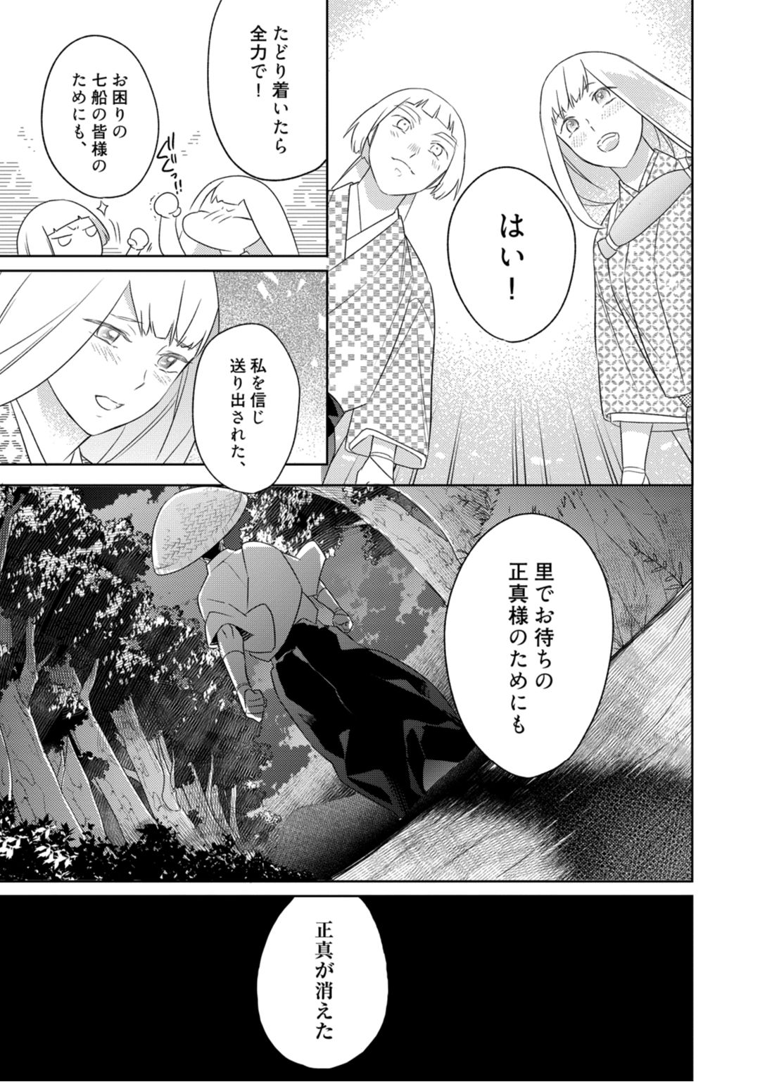 【ラブコフレ】忍ぶ恋ほど －好きすぎる旦那さまに溺愛されてます？－第1-10話 - Page 220