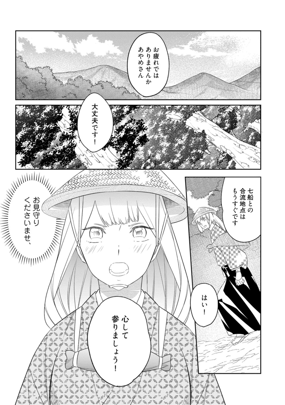 【ラブコフレ】忍ぶ恋ほど －好きすぎる旦那さまに溺愛されてます？－第1-10話 - Page 225