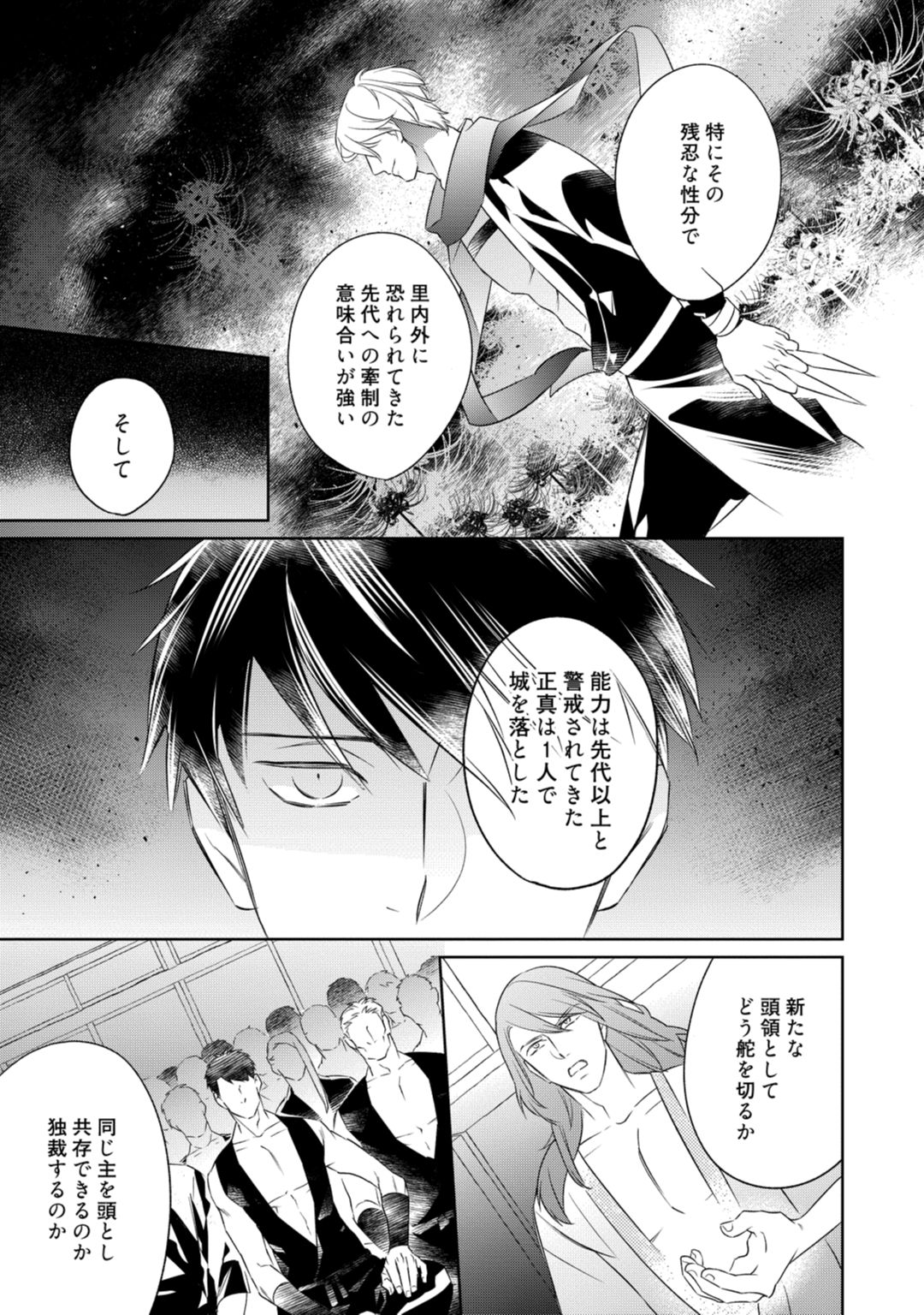 【ラブコフレ】忍ぶ恋ほど －好きすぎる旦那さまに溺愛されてます？－第1-10話 - Page 227