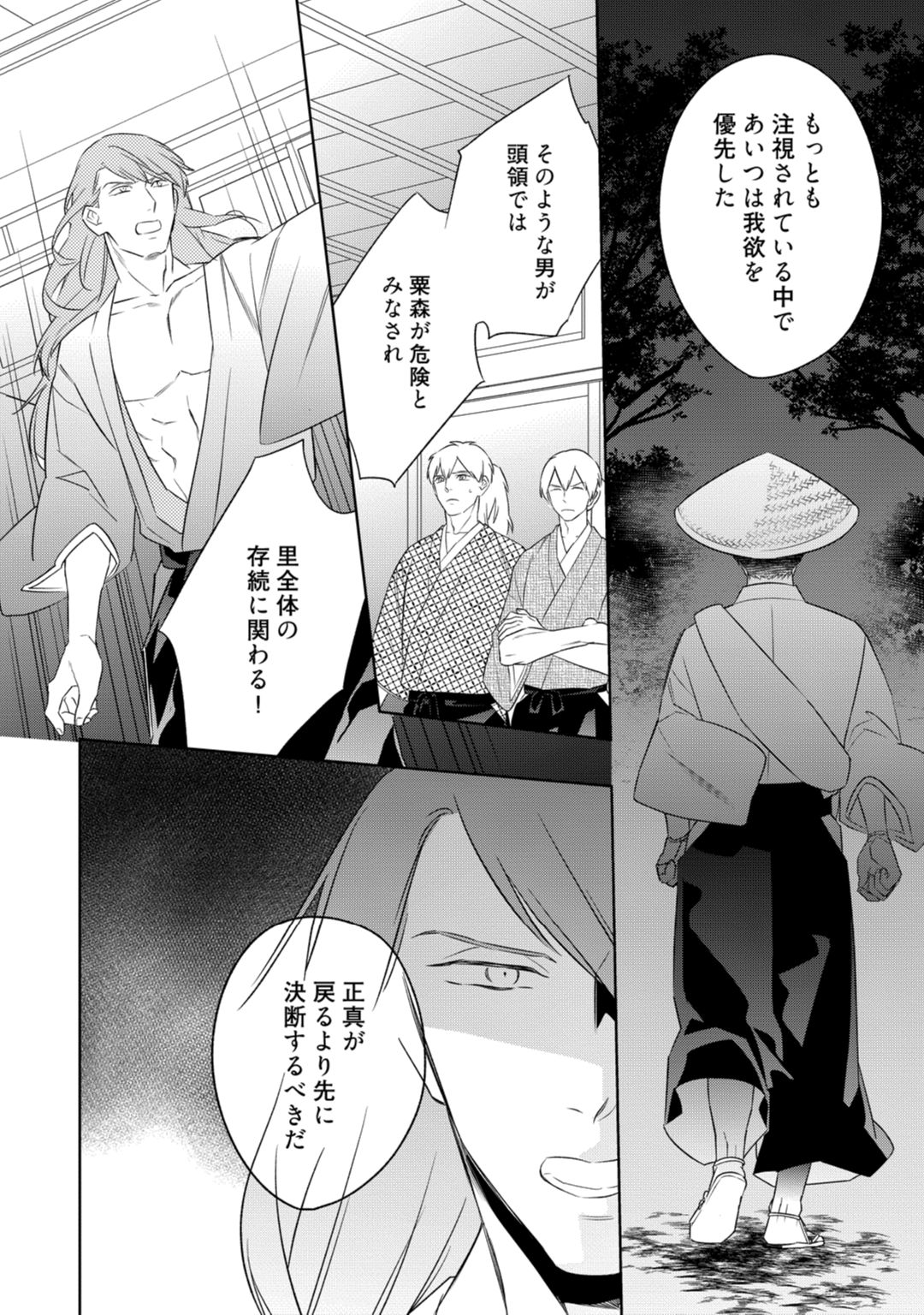 【ラブコフレ】忍ぶ恋ほど －好きすぎる旦那さまに溺愛されてます？－第1-10話 - Page 228