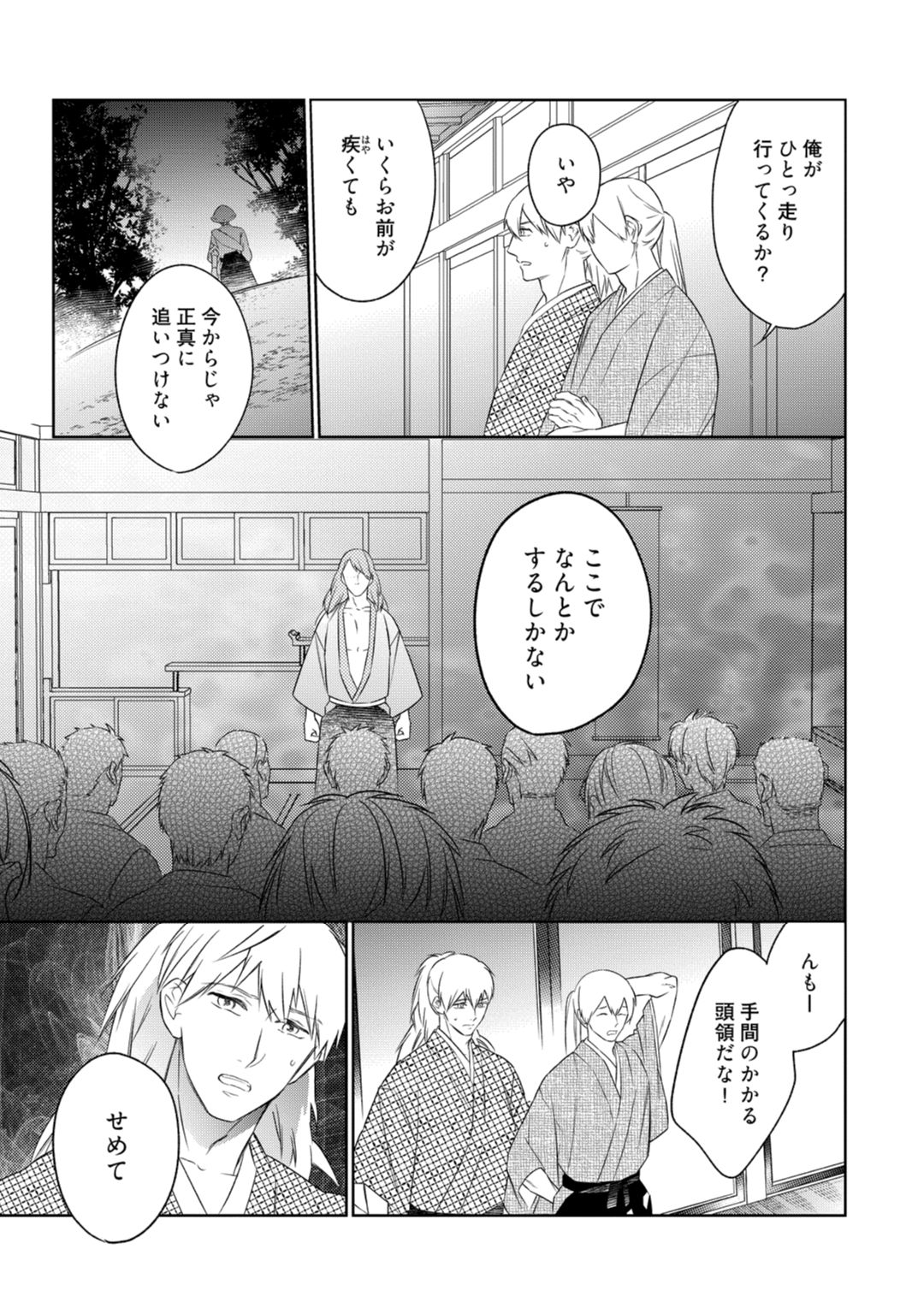【ラブコフレ】忍ぶ恋ほど －好きすぎる旦那さまに溺愛されてます？－第1-10話 - Page 229