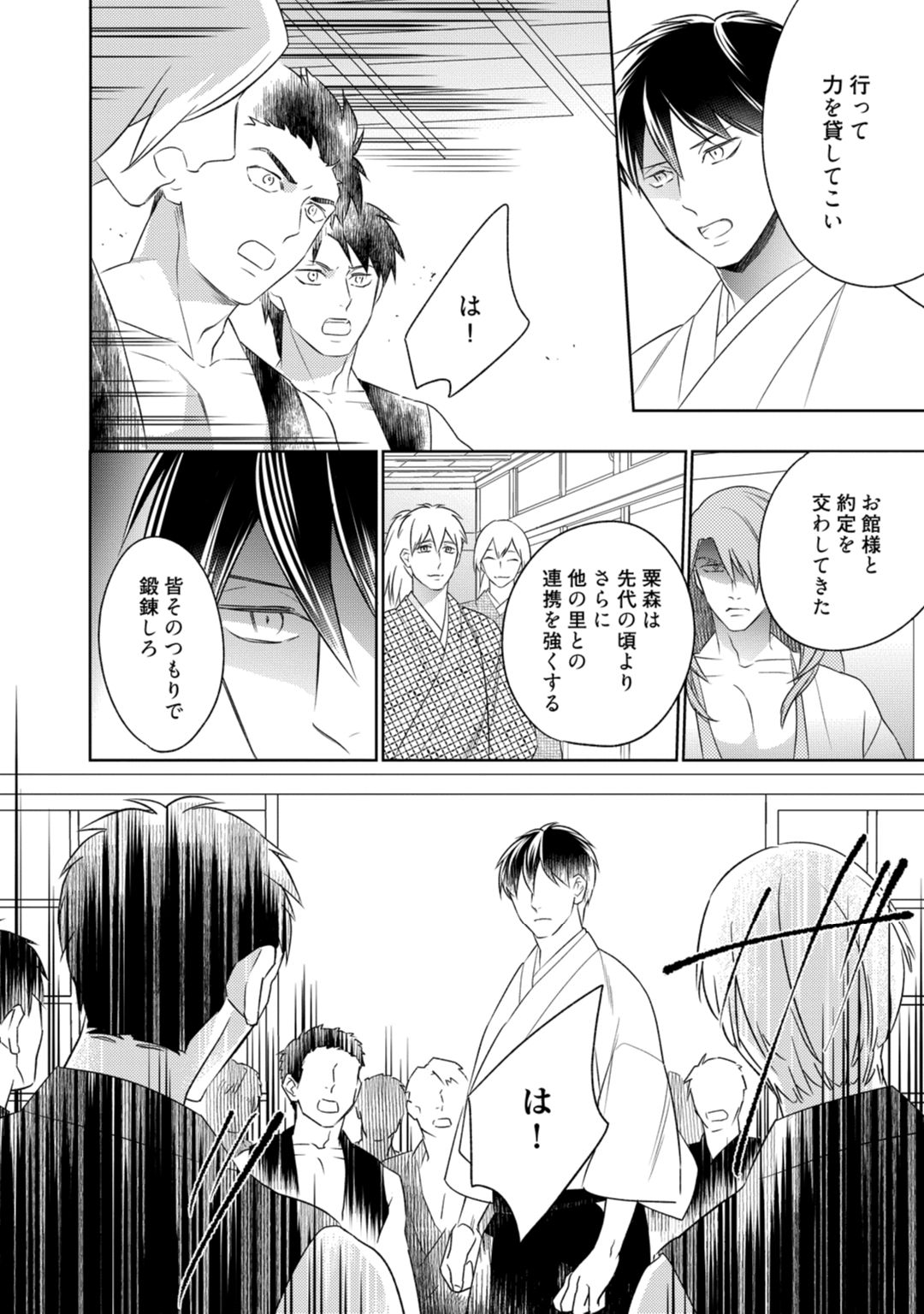 【ラブコフレ】忍ぶ恋ほど －好きすぎる旦那さまに溺愛されてます？－第1-10話 - Page 241