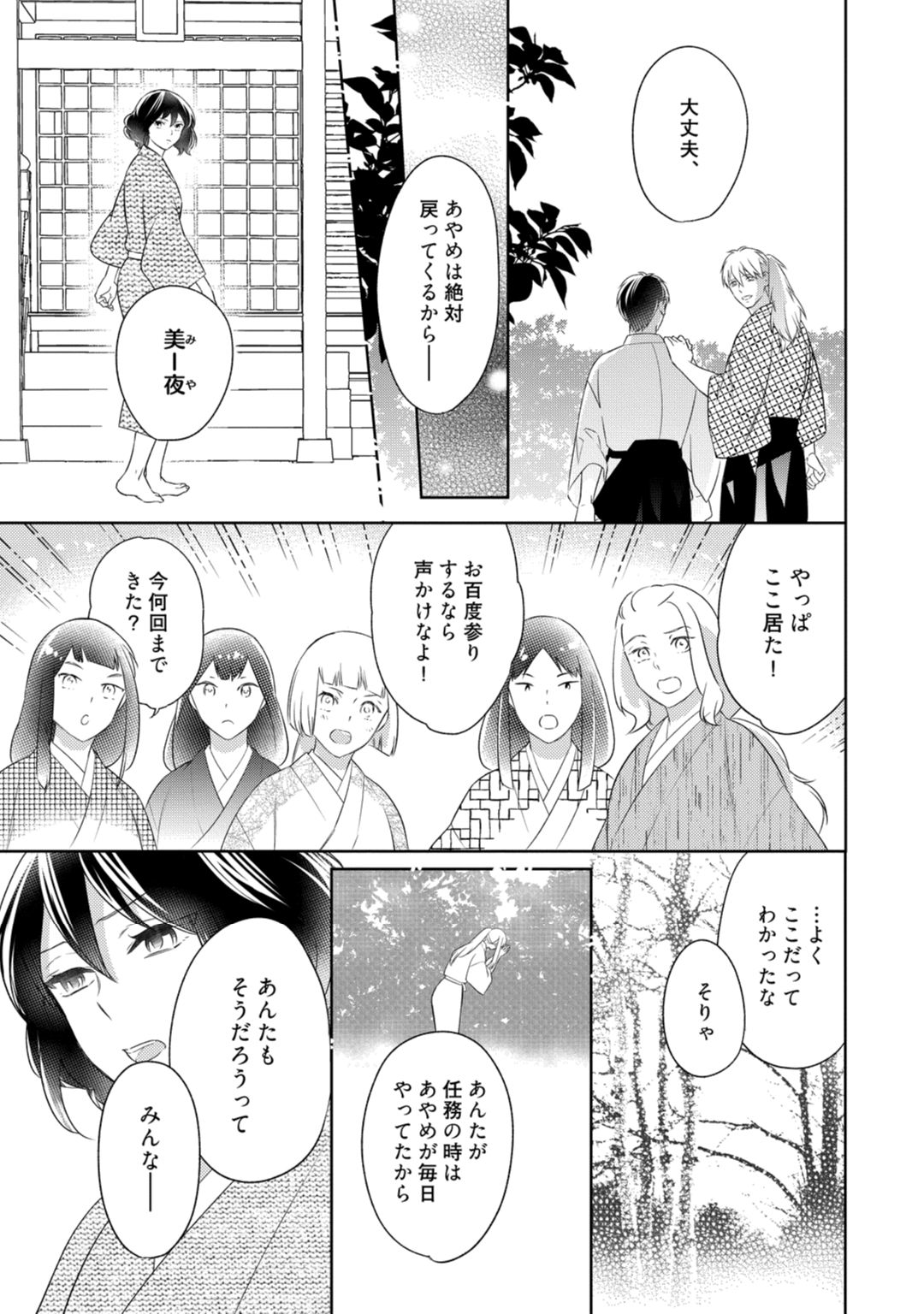 【ラブコフレ】忍ぶ恋ほど －好きすぎる旦那さまに溺愛されてます？－第1-10話 - Page 243