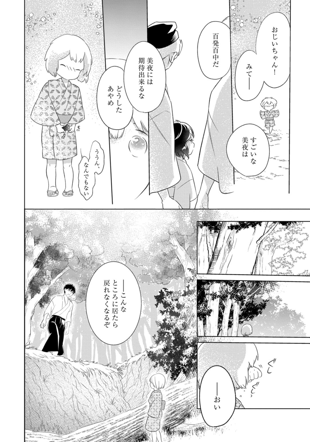 【ラブコフレ】忍ぶ恋ほど －好きすぎる旦那さまに溺愛されてます？－第1-10話 - Page 248