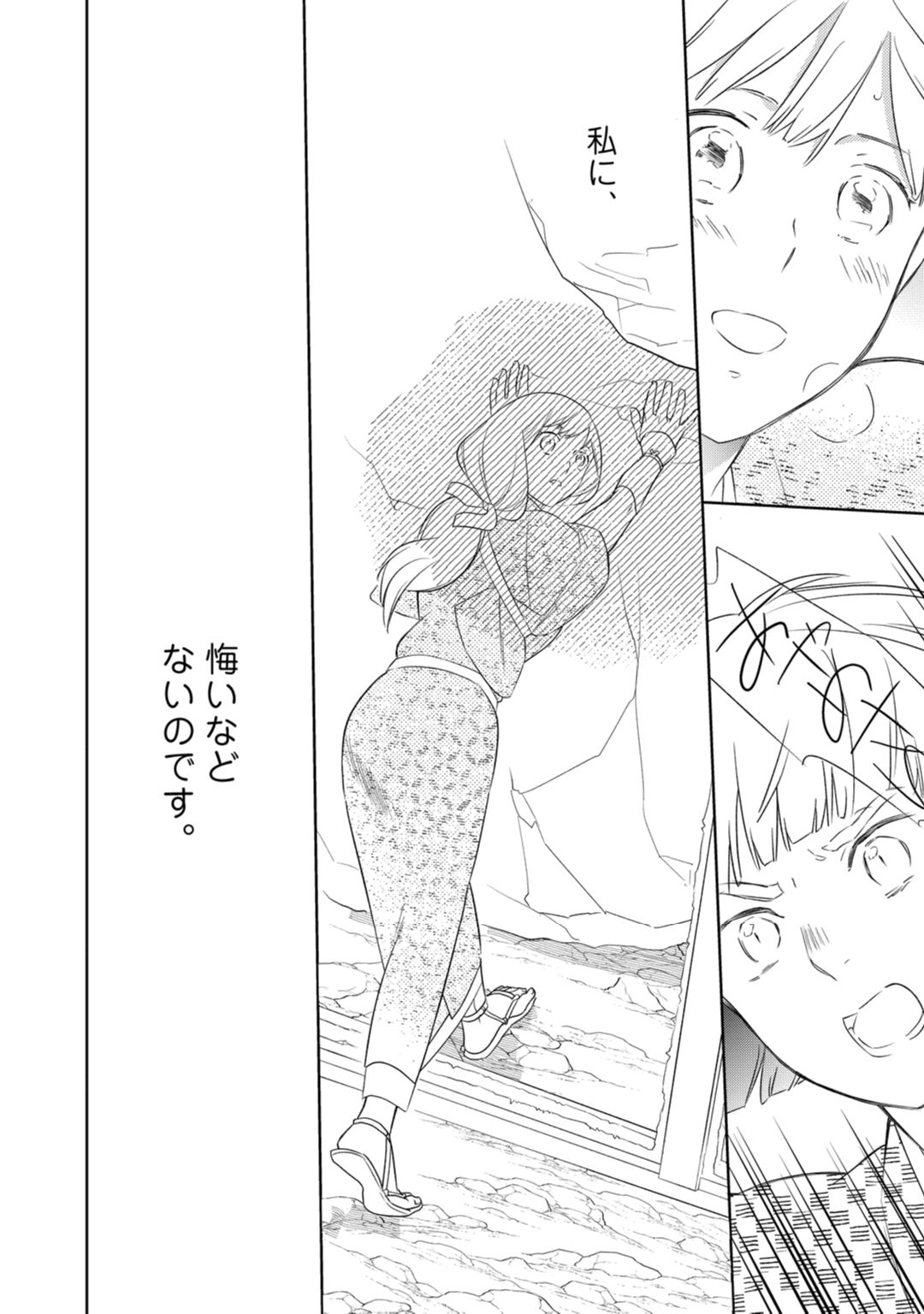 【ラブコフレ】忍ぶ恋ほど －好きすぎる旦那さまに溺愛されてます？－第1-10話 - Page 257