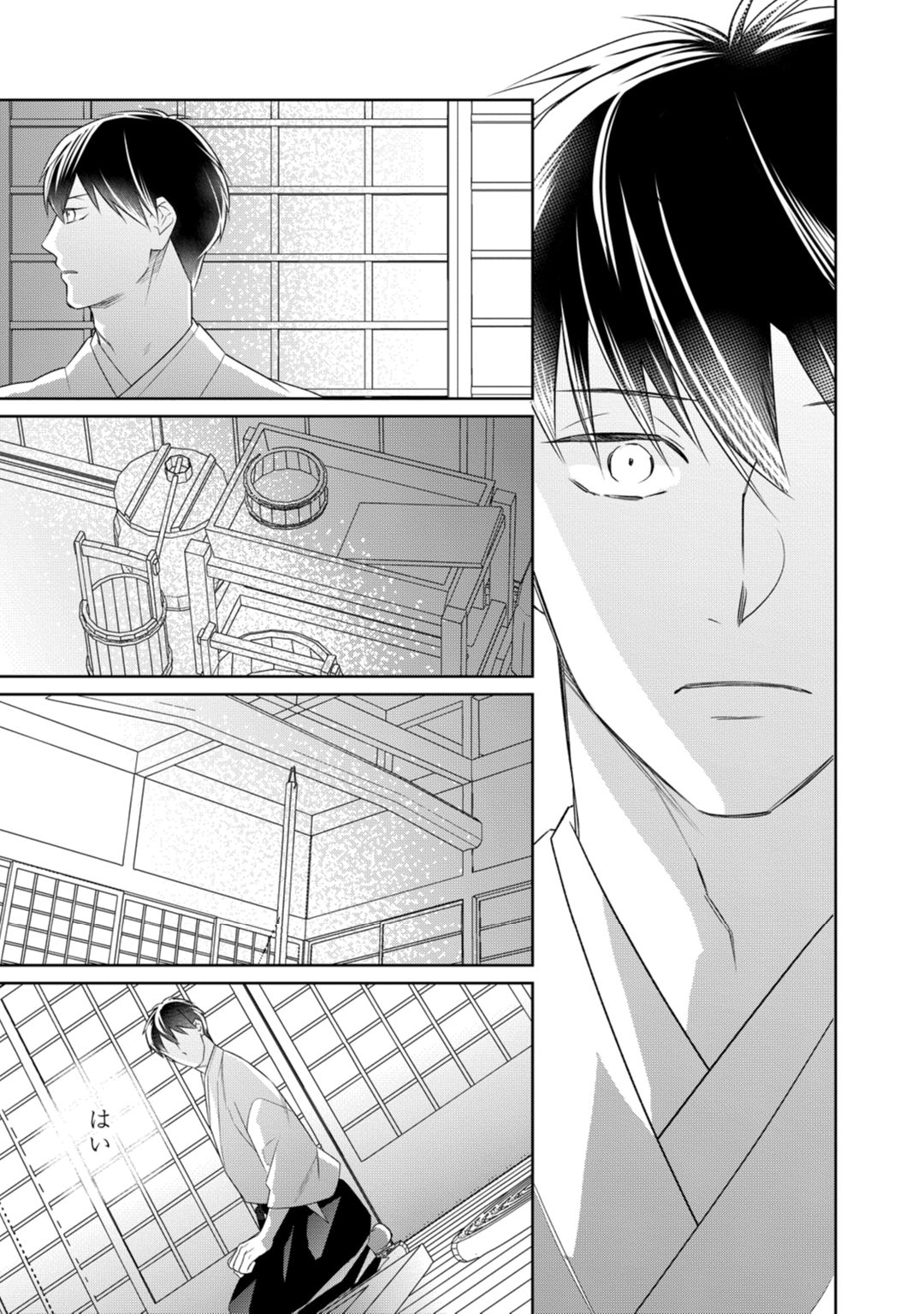 【ラブコフレ】忍ぶ恋ほど －好きすぎる旦那さまに溺愛されてます？－第1-10話 - Page 258