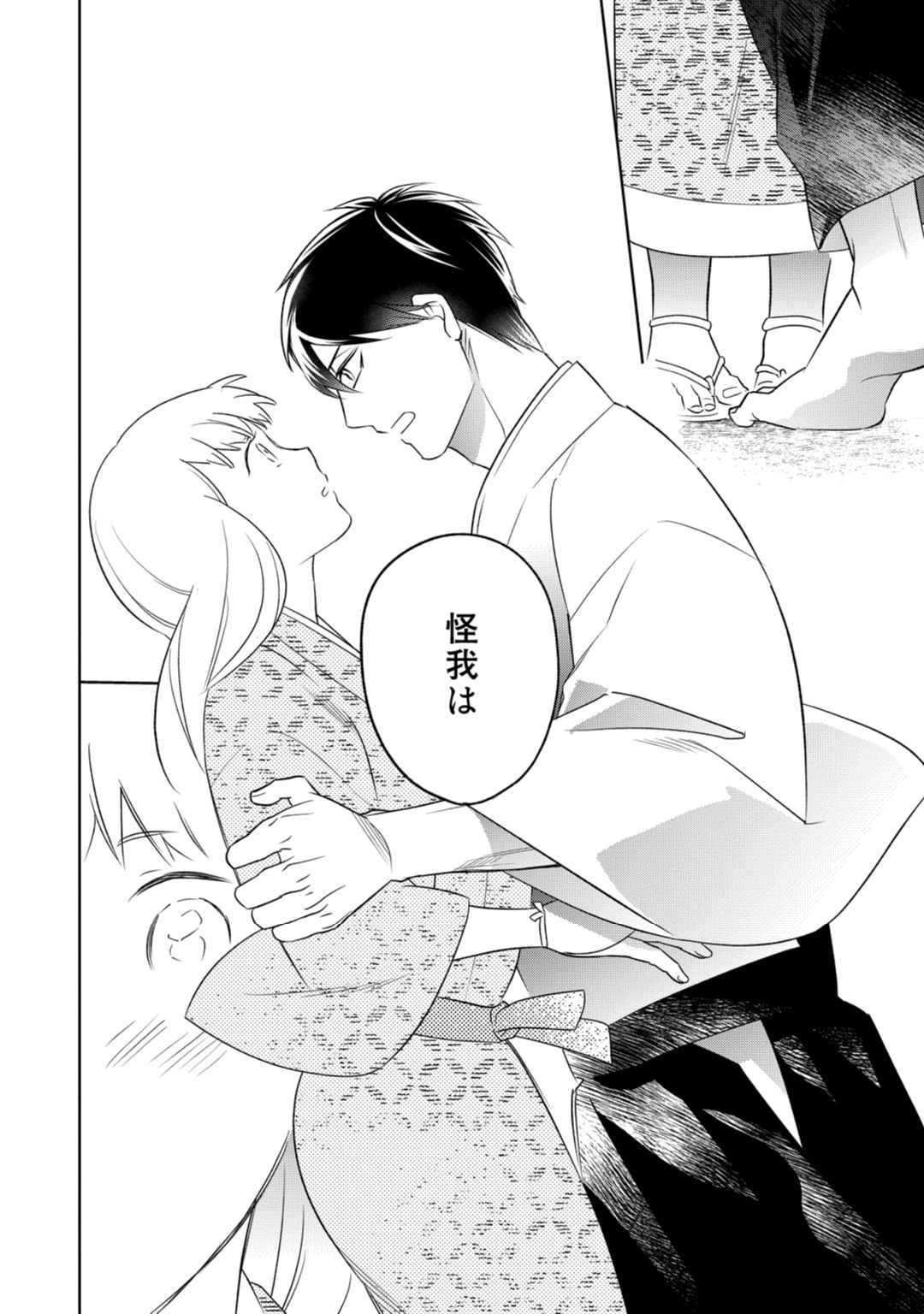 【ラブコフレ】忍ぶ恋ほど －好きすぎる旦那さまに溺愛されてます？－第1-10話 - Page 262