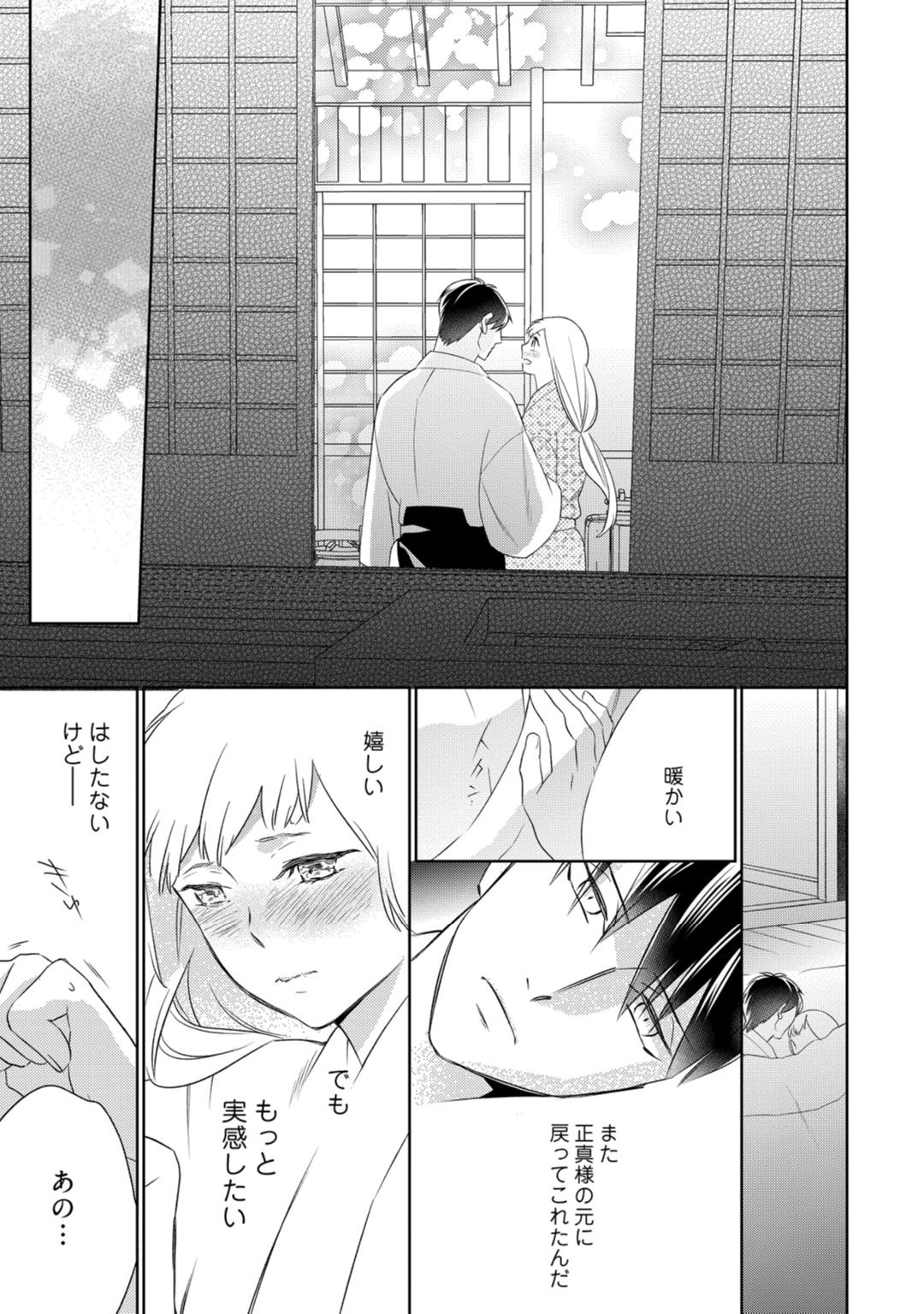 【ラブコフレ】忍ぶ恋ほど －好きすぎる旦那さまに溺愛されてます？－第1-10話 - Page 269