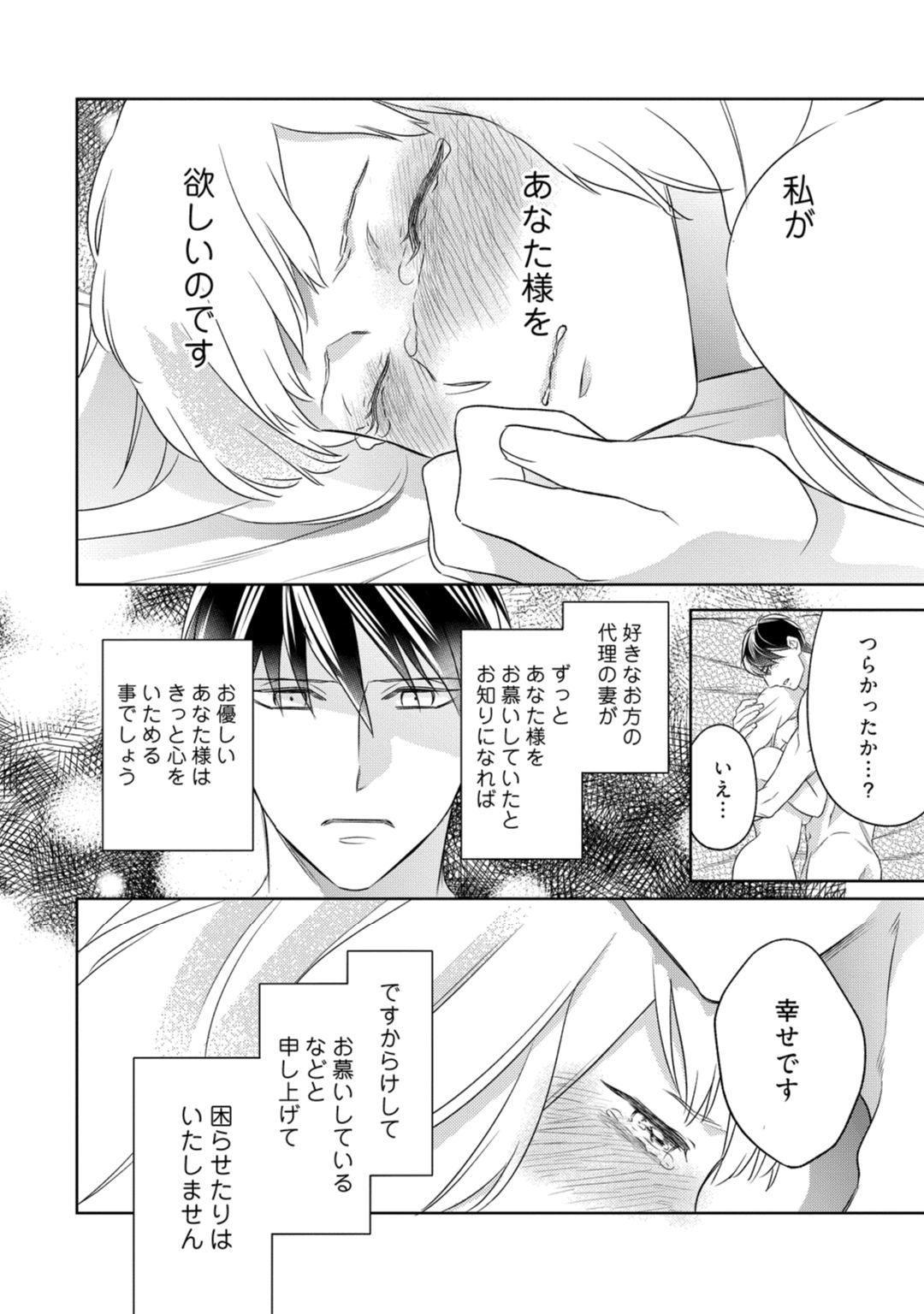 【ラブコフレ】忍ぶ恋ほど －好きすぎる旦那さまに溺愛されてます？－第1-10話 - Page 272