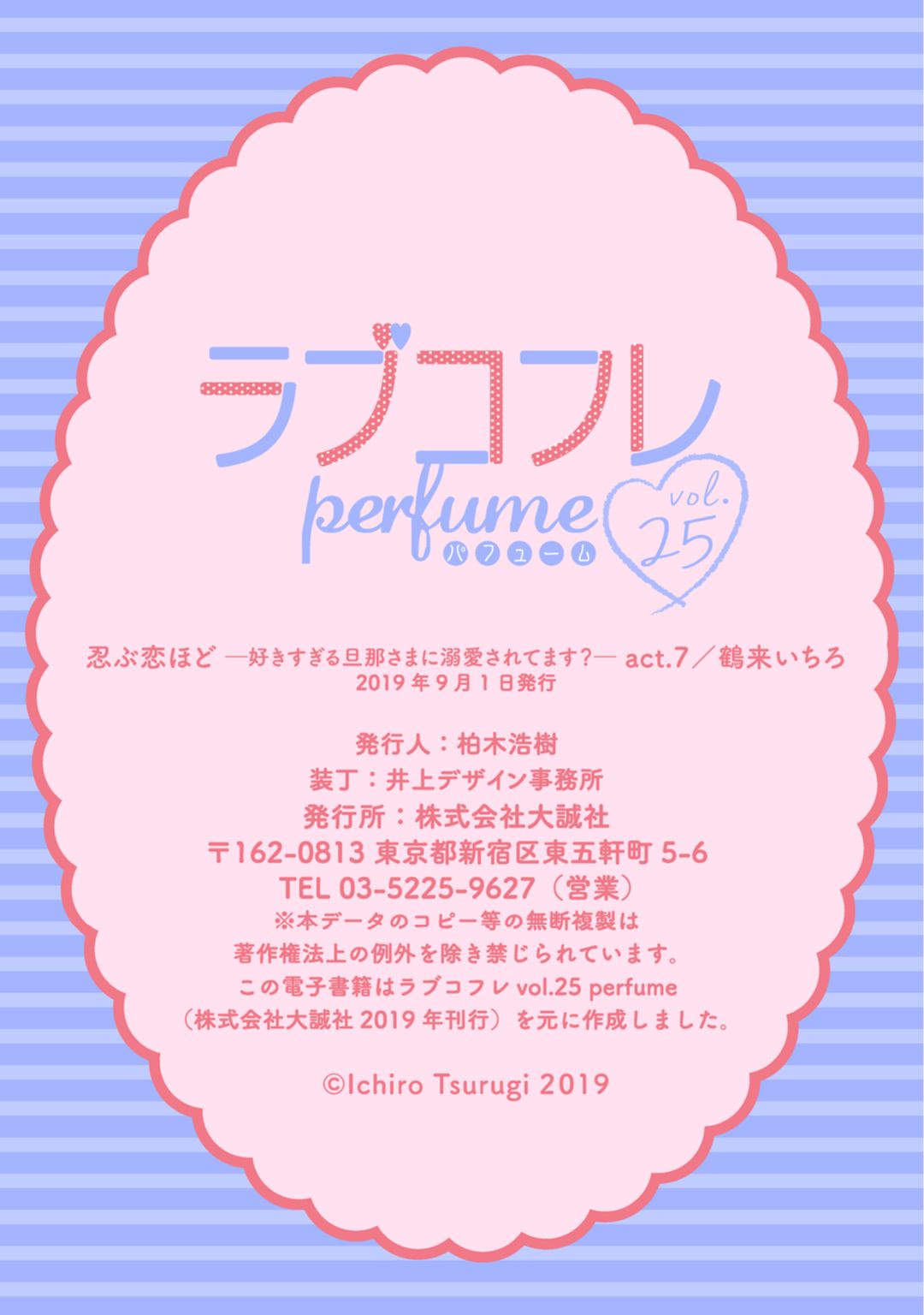 【ラブコフレ】忍ぶ恋ほど －好きすぎる旦那さまに溺愛されてます？－第1-10話 - Page 279