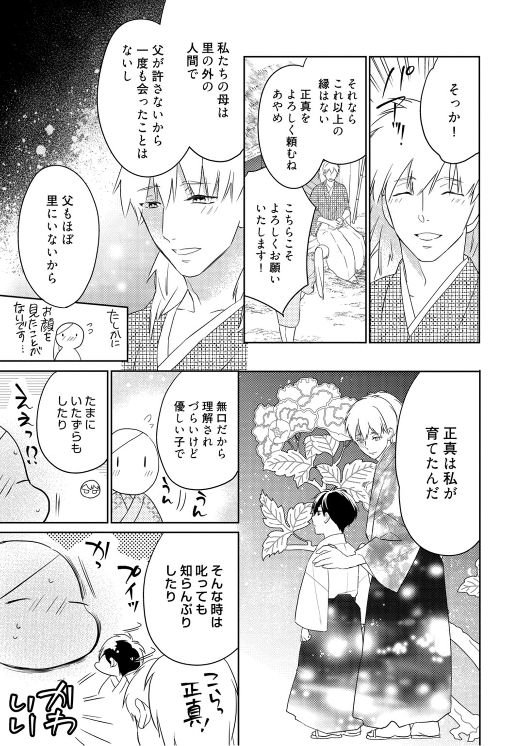 【ラブコフレ】忍ぶ恋ほど －好きすぎる旦那さまに溺愛されてます？－第1-10話 - Page 83