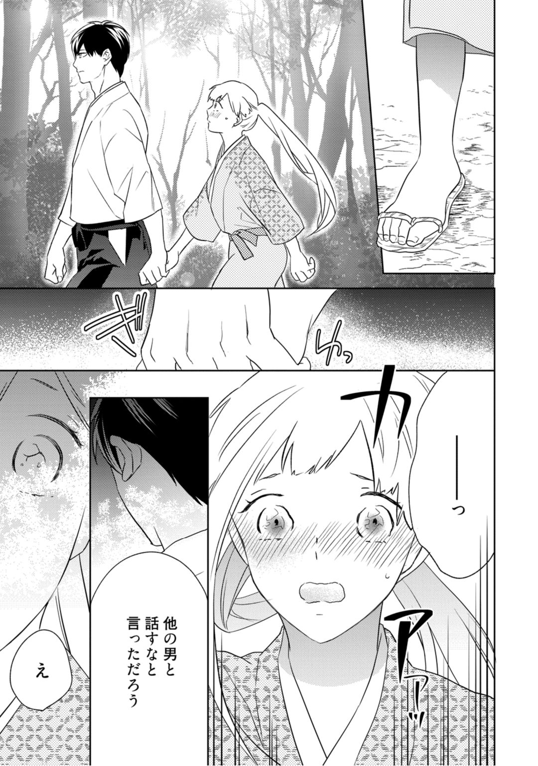 【ラブコフレ】忍ぶ恋ほど －好きすぎる旦那さまに溺愛されてます？－第1-10話 - Page 87