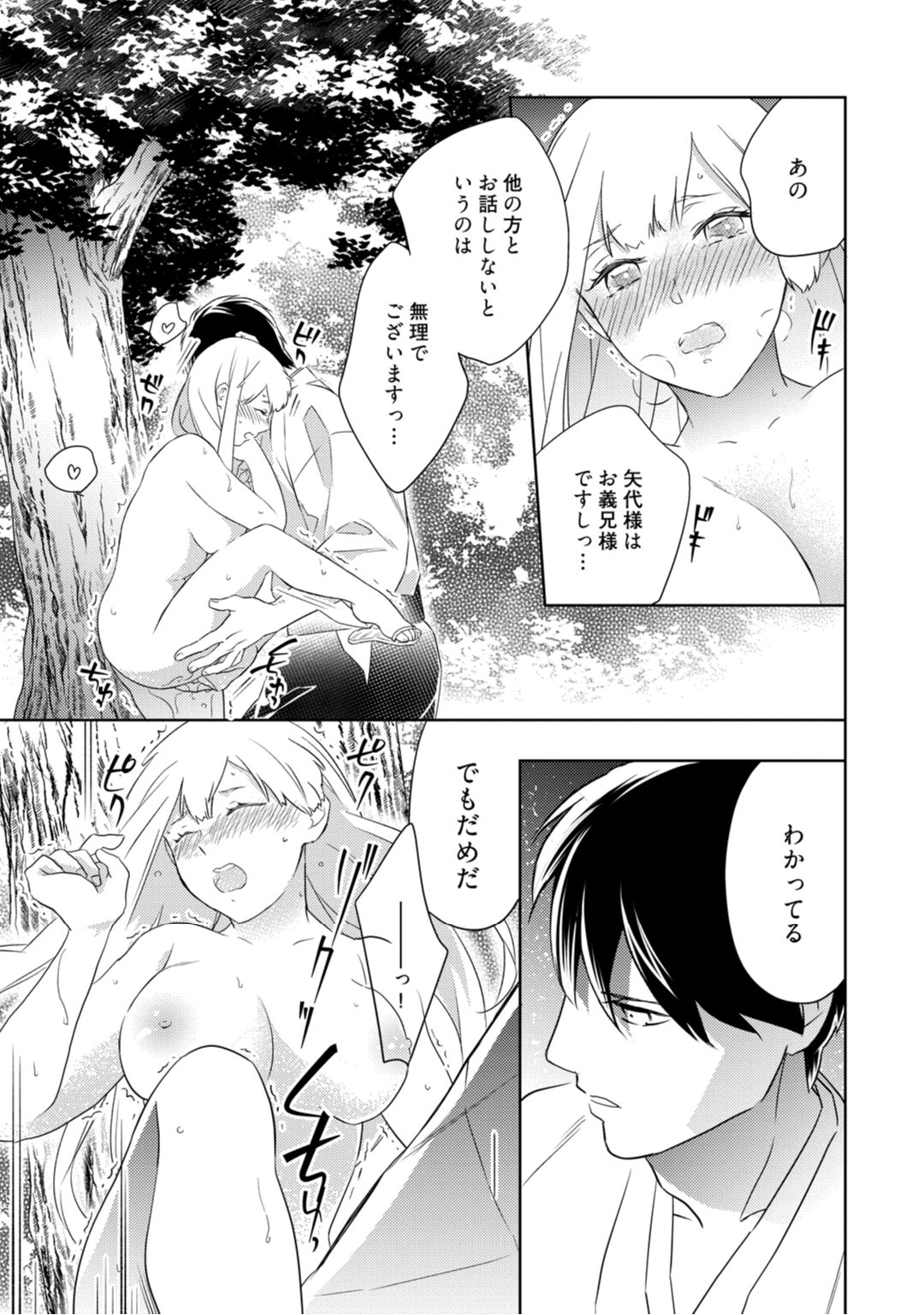 【ラブコフレ】忍ぶ恋ほど －好きすぎる旦那さまに溺愛されてます？－第1-10話 - Page 89