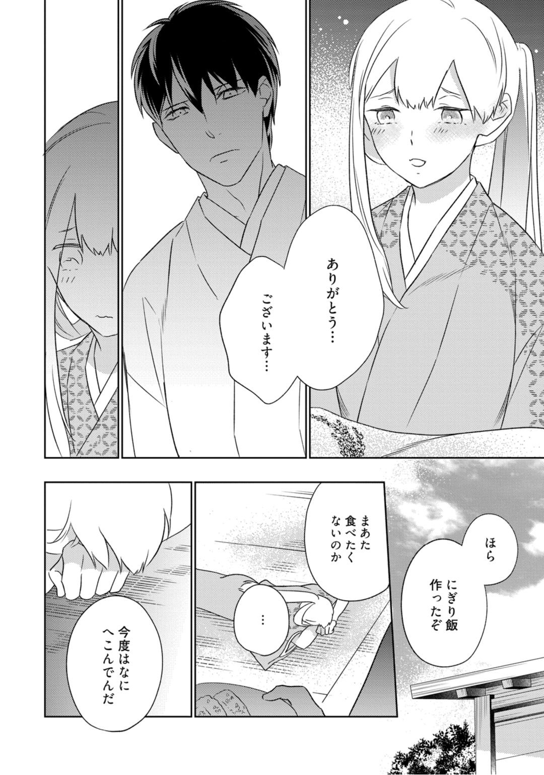 【ラブコフレ】忍ぶ恋ほど －好きすぎる旦那さまに溺愛されてます？－第1-10話 - Page 94