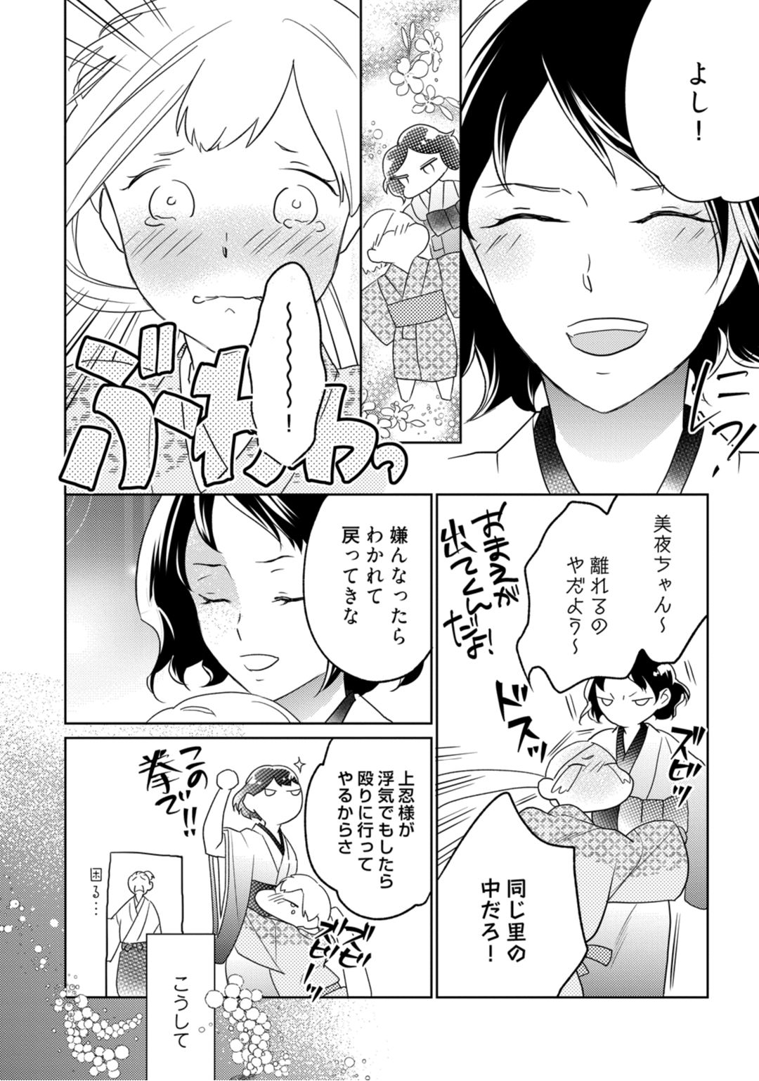 【ラブコフレ】忍ぶ恋ほど －好きすぎる旦那さまに溺愛されてます？－第1-10話 - Page 98