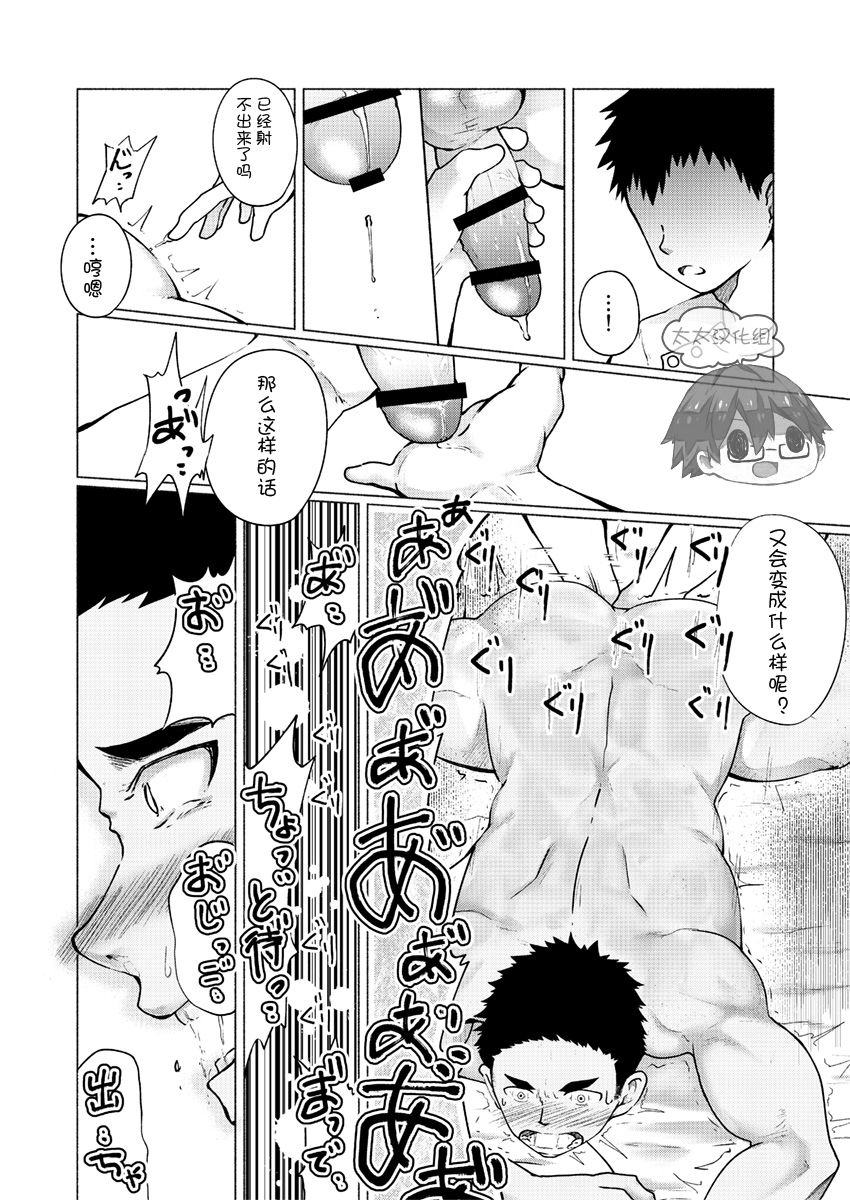 Onii-san Chotto Momarete Ikimasen? | 大兄弟，不来做一下马杀鸡么? - Page 20