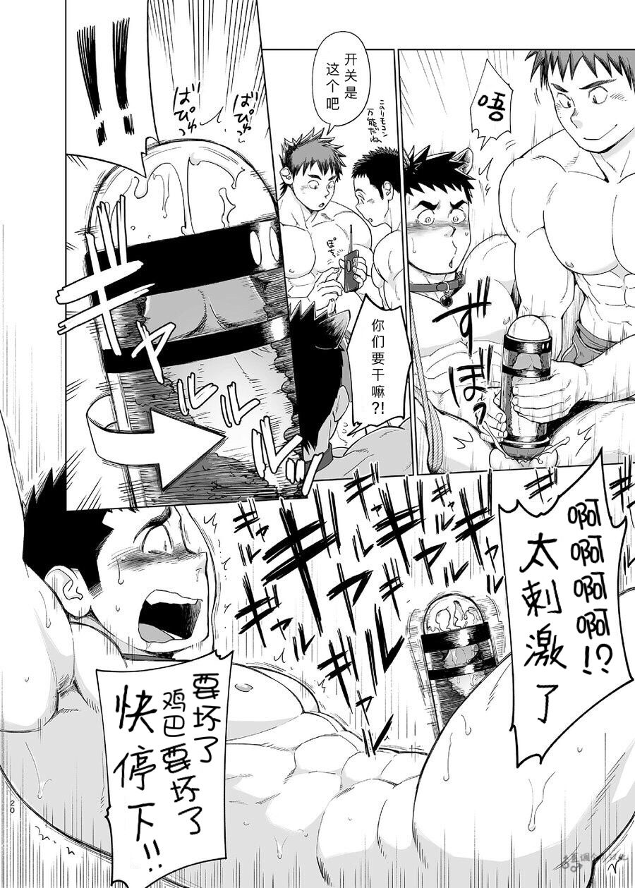 Shucchou! Takuhai Onii-san | 出差!快递小哥 - Page 21