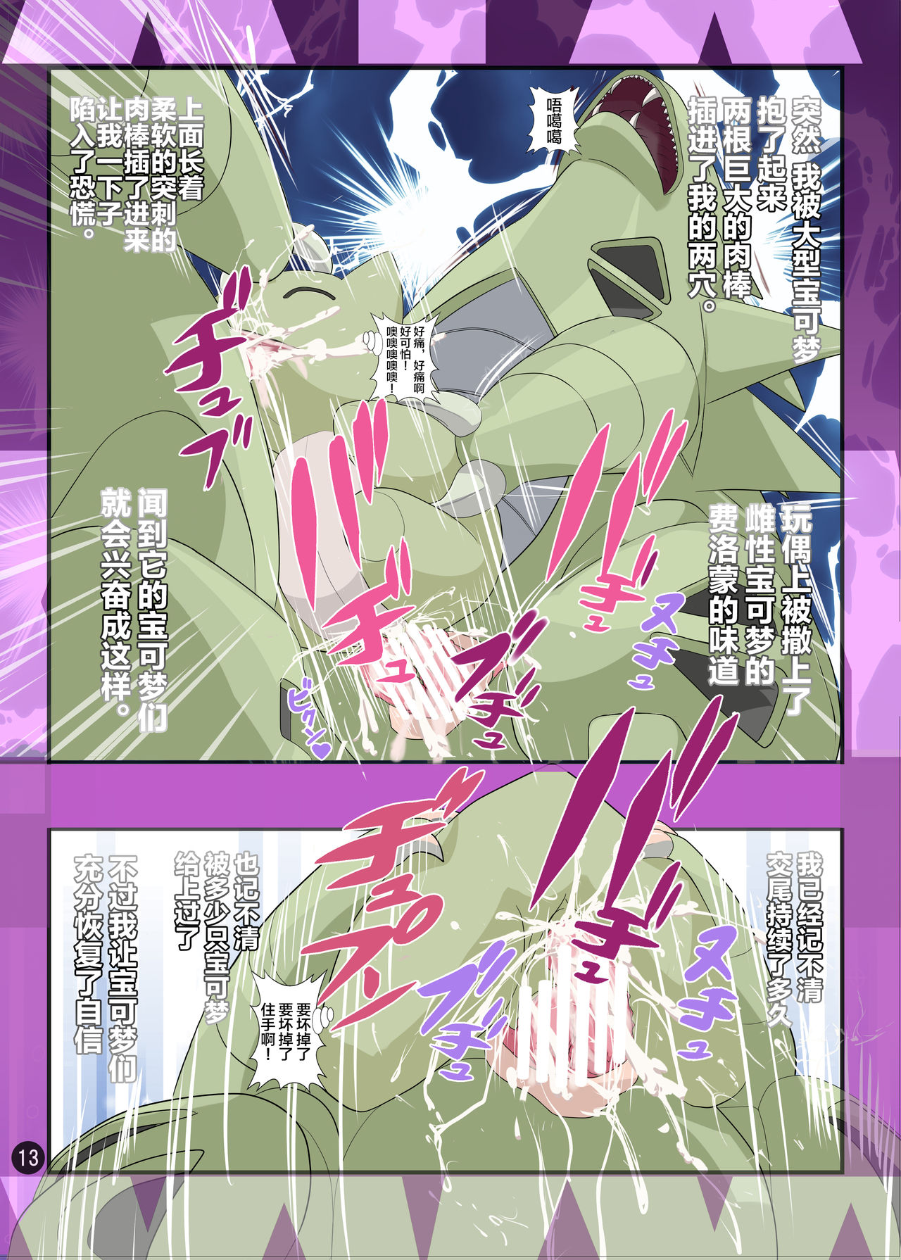 SERENA BOOK 3 Last Poke vision - Page 12