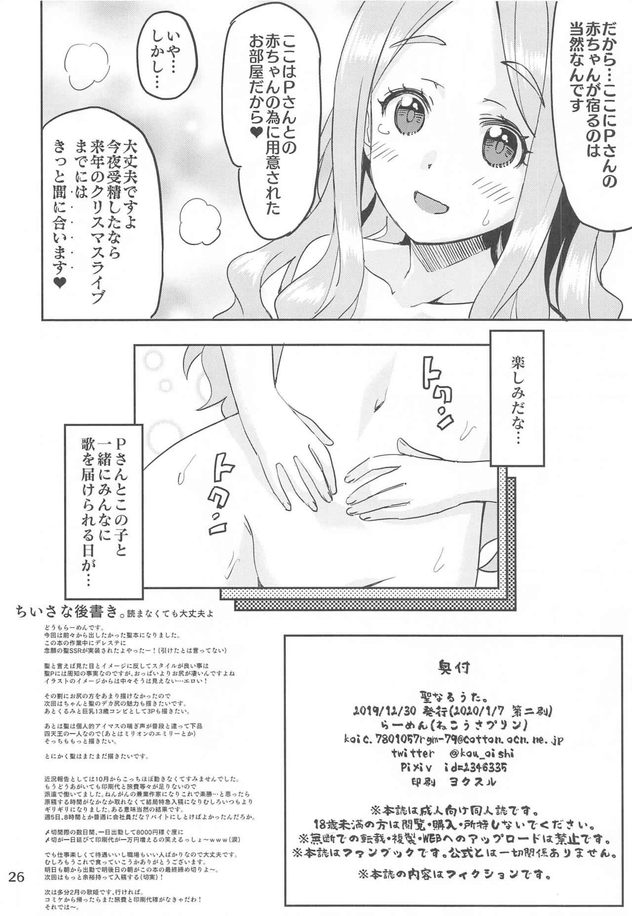 Seinaru Uta. - Page 25