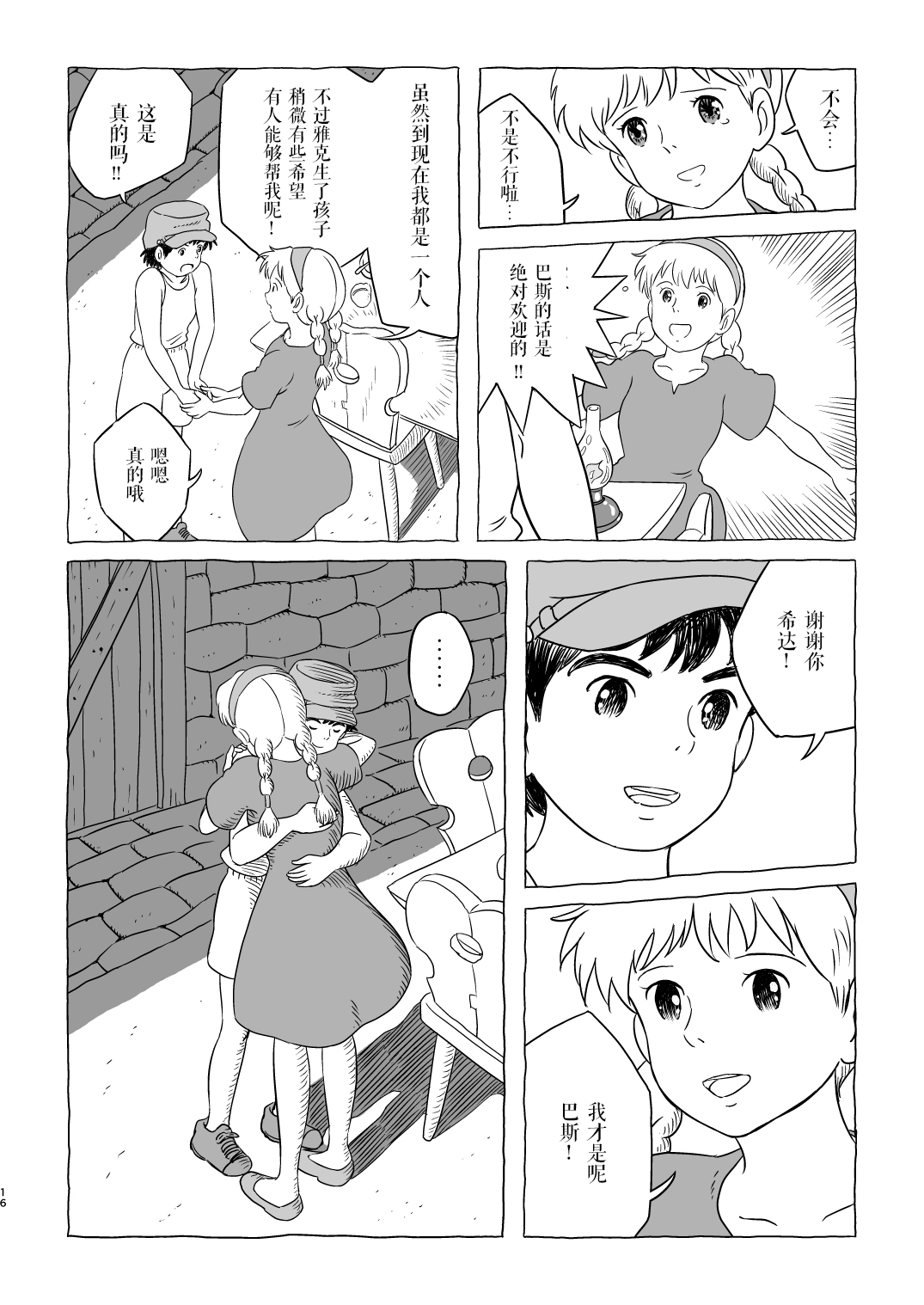 Zuburi-ban Maboroshi no Ending - Page 16