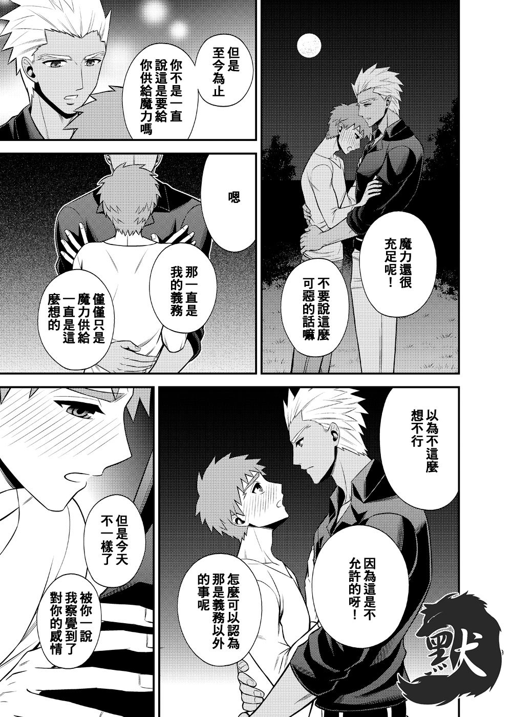 Hajimari no Asa | 万物初始的早晨 - Page 33