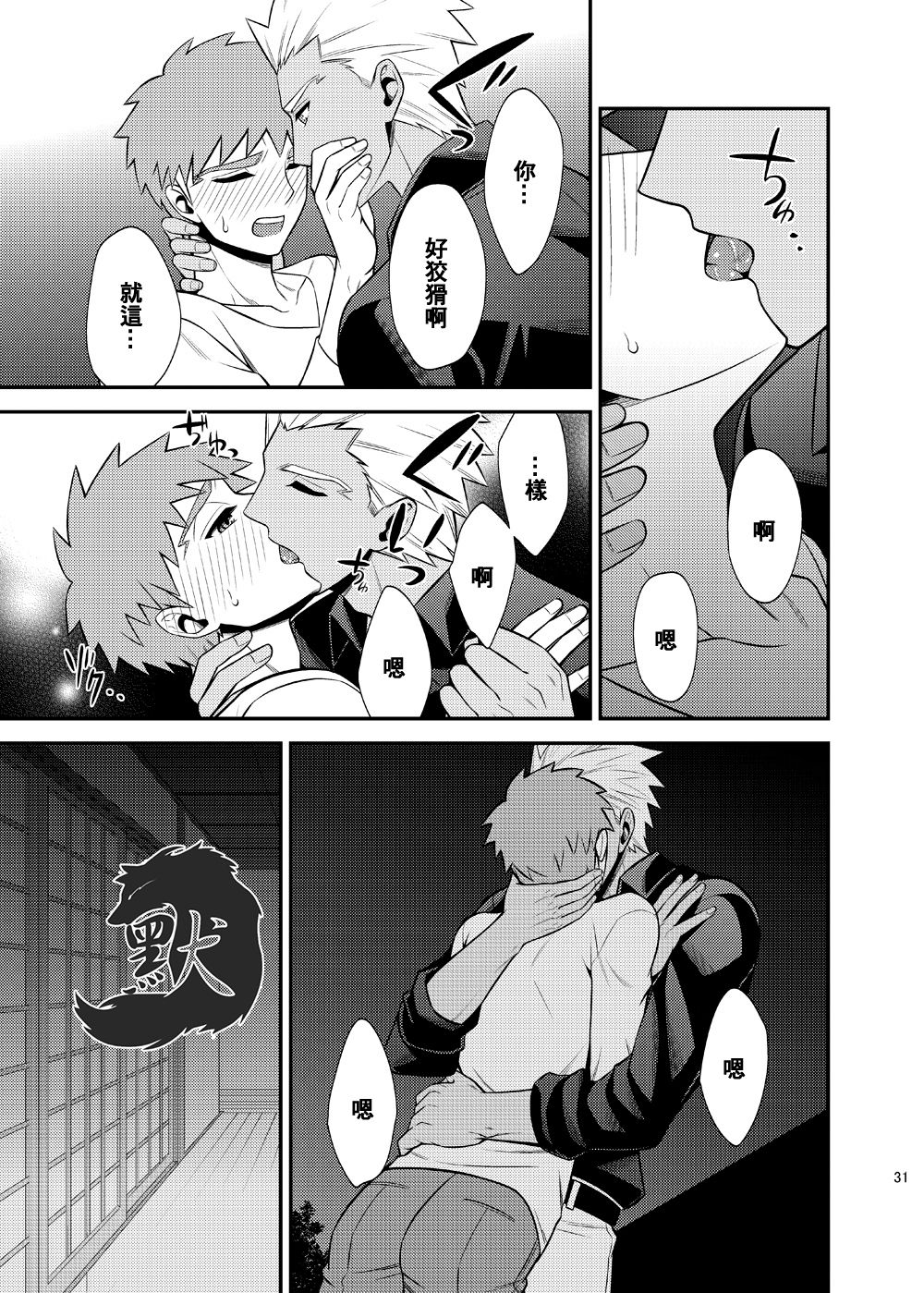 Hajimari no Asa | 万物初始的早晨 - Page 35