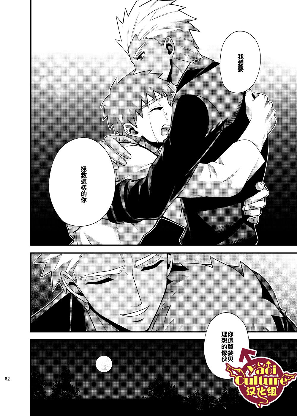 Hajimari no Asa | 万物初始的早晨 - Page 66