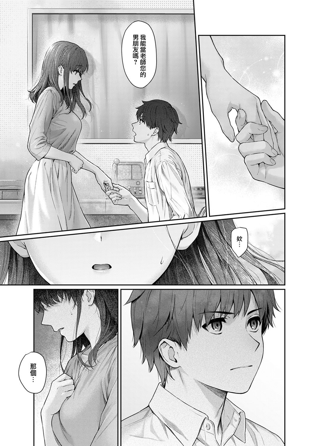 Sensei to Boku Ch. 9 - Page 13
