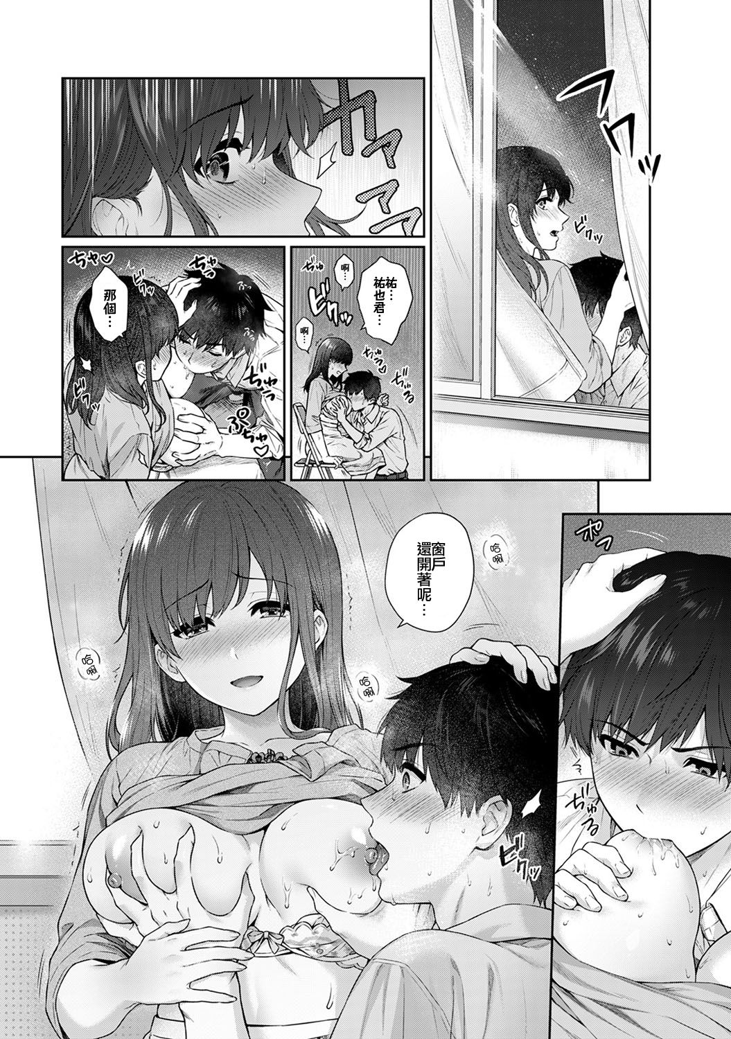 Sensei to Boku Ch. 9 - Page 18