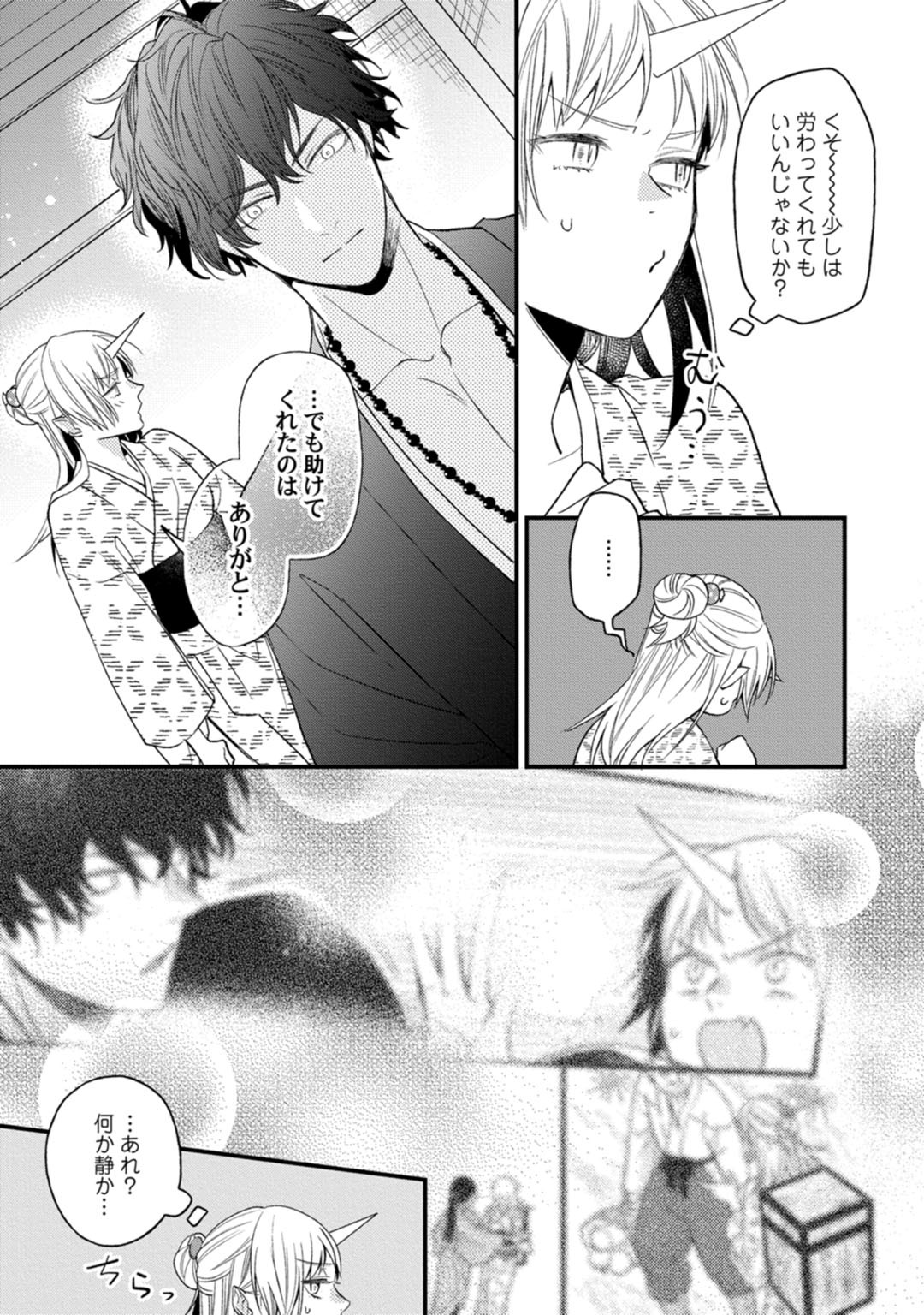 鬼さんどちら？ ～好色祓い師と捕われの鬼～ Episode.1《Pinkcherie》 - Page 25