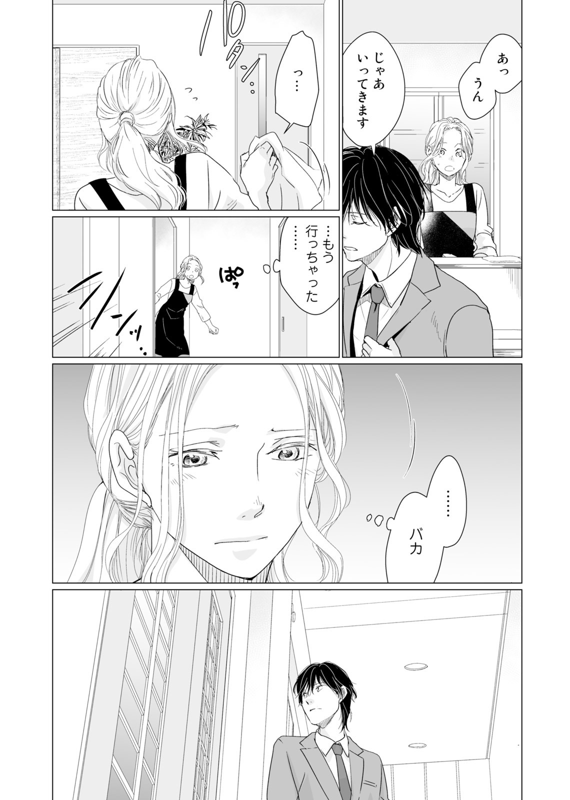 初恋リテイク～ひとつ屋根の下で7年ごしの愛撫 第1-6話 - Page 109