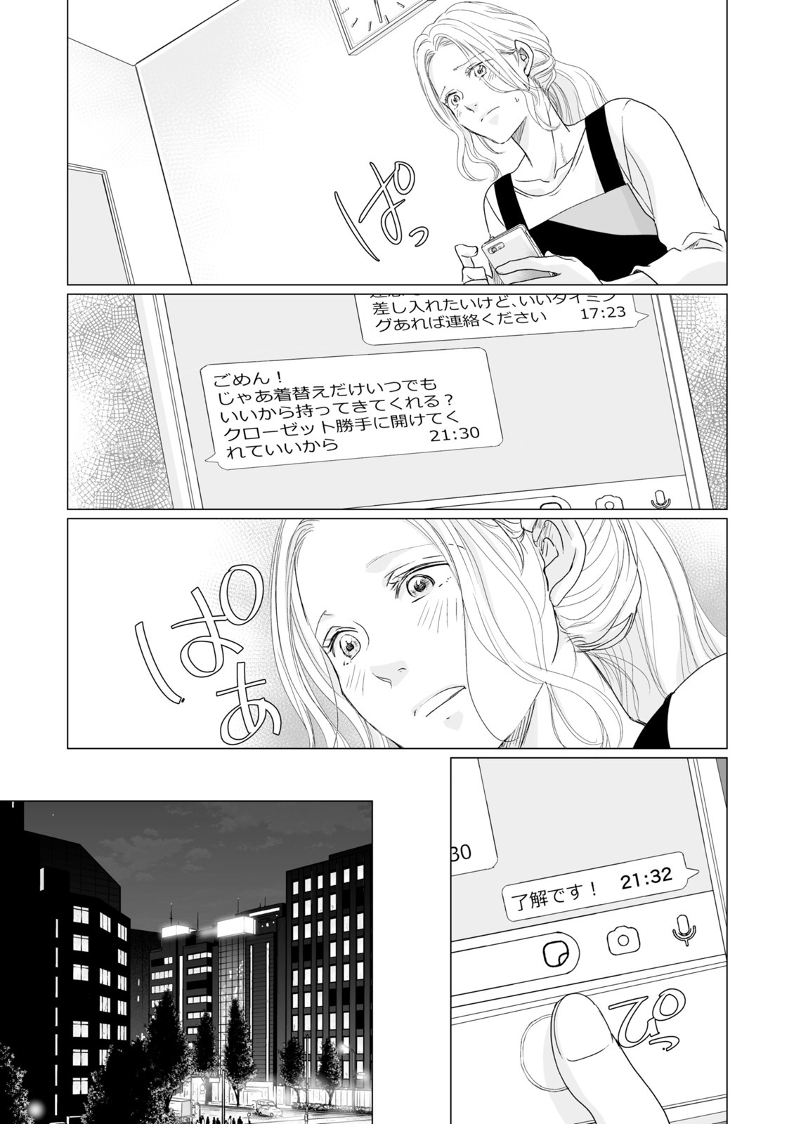初恋リテイク～ひとつ屋根の下で7年ごしの愛撫 第1-6話 - Page 114