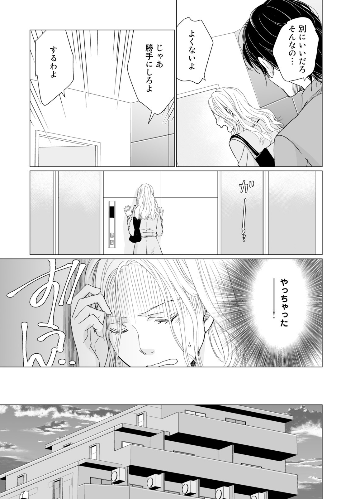 初恋リテイク～ひとつ屋根の下で7年ごしの愛撫 第1-6話 - Page 118
