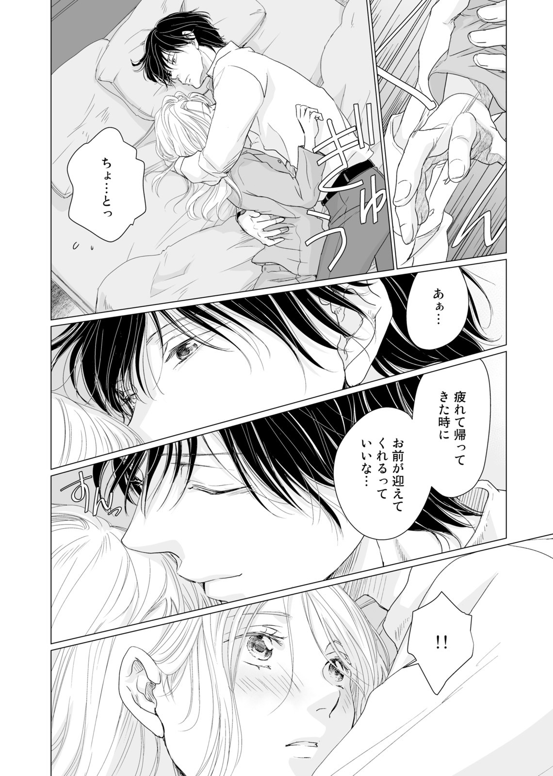 初恋リテイク～ひとつ屋根の下で7年ごしの愛撫 第1-6話 - Page 121