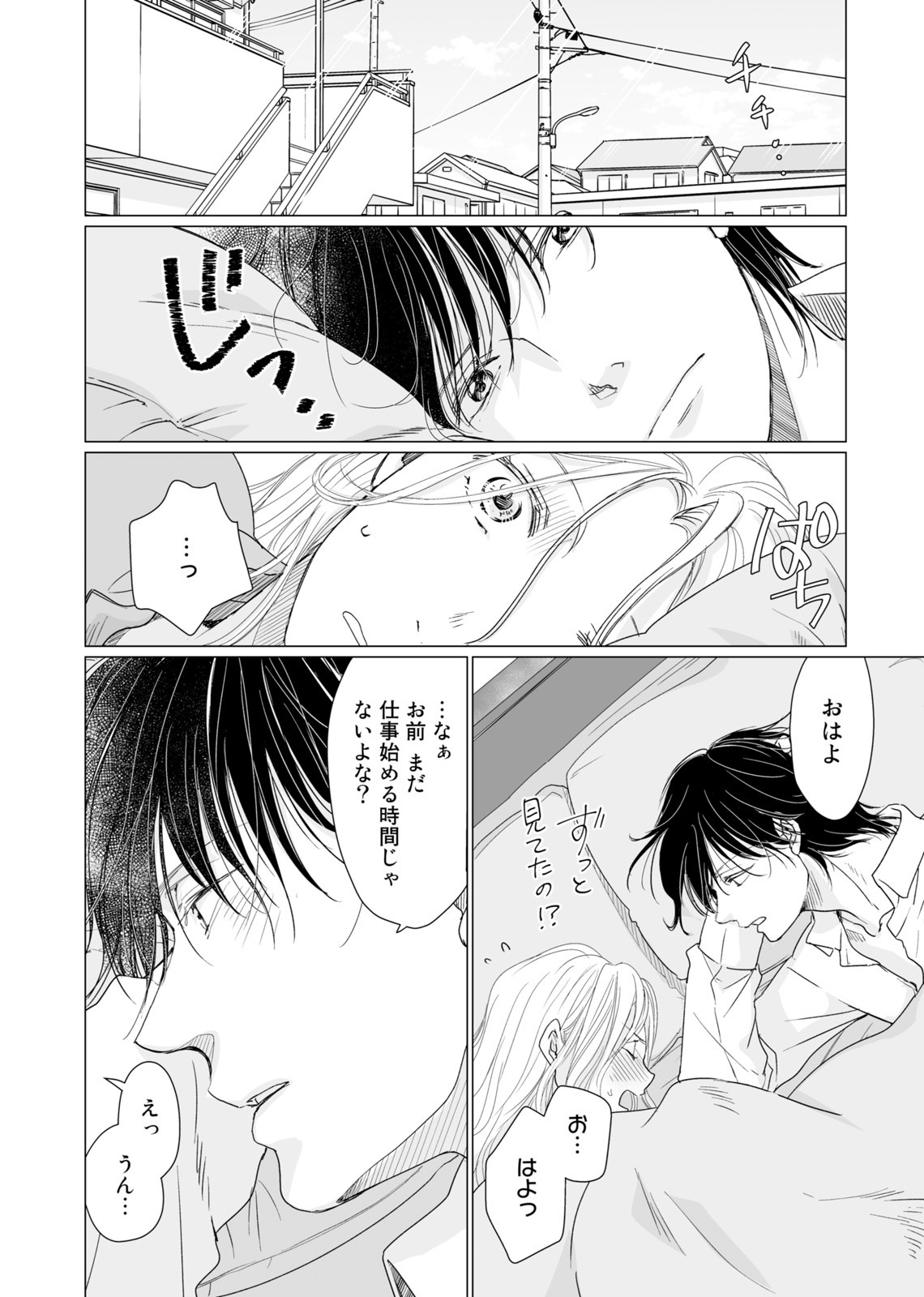 初恋リテイク～ひとつ屋根の下で7年ごしの愛撫 第1-6話 - Page 123