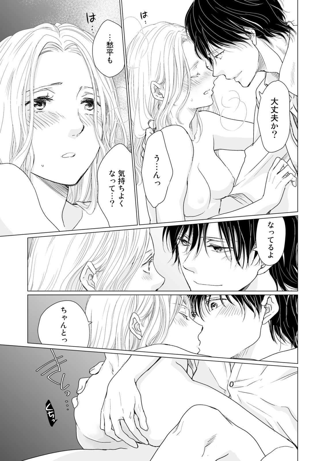 初恋リテイク～ひとつ屋根の下で7年ごしの愛撫 第1-6話 - Page 128
