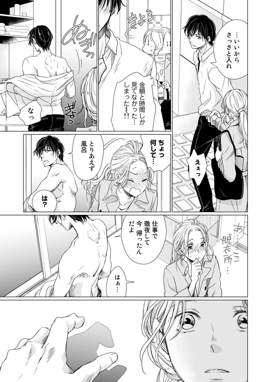初恋リテイク～ひとつ屋根の下で7年ごしの愛撫 第1-6話 - Page 13