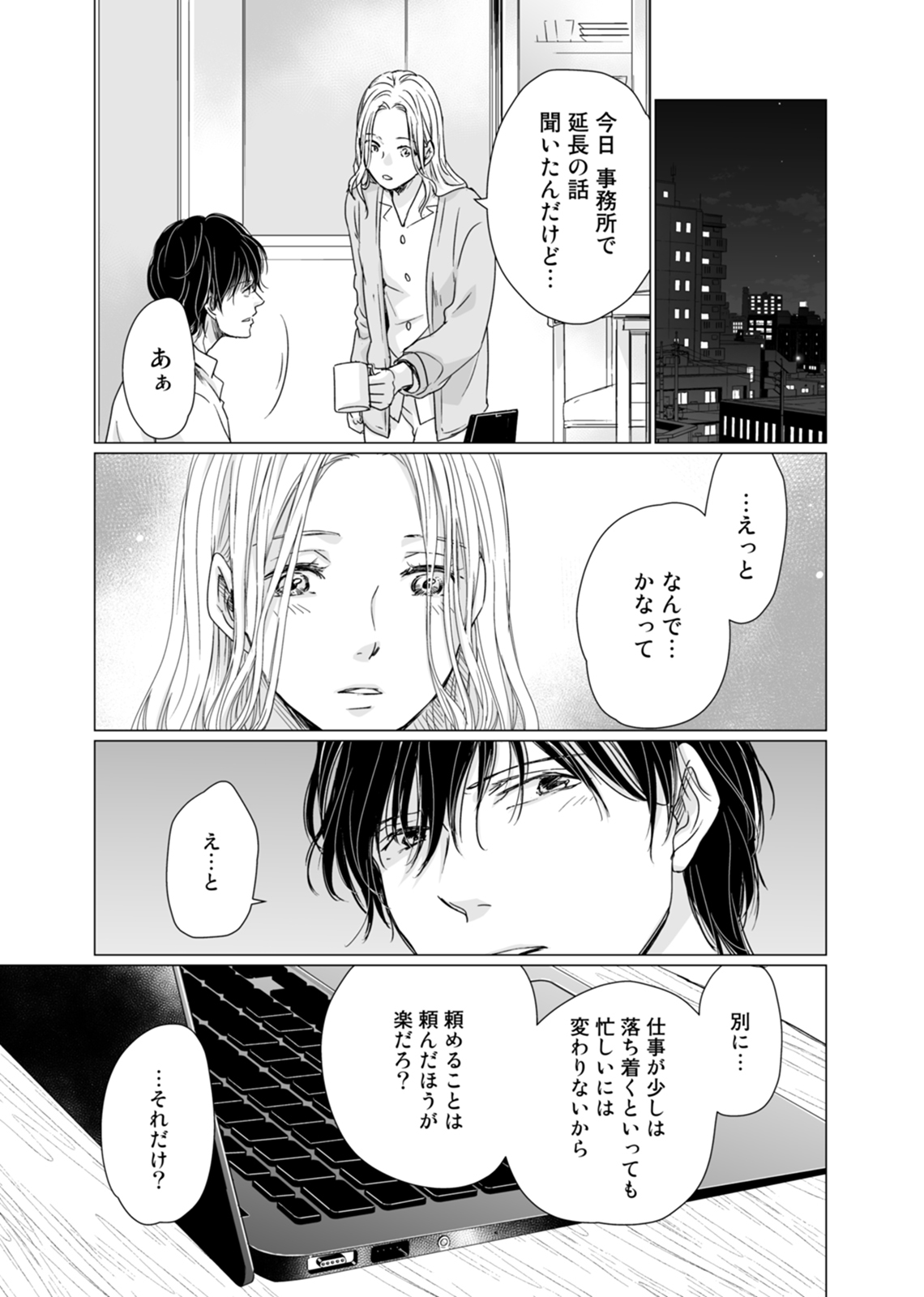 初恋リテイク～ひとつ屋根の下で7年ごしの愛撫 第1-6話 - Page 94