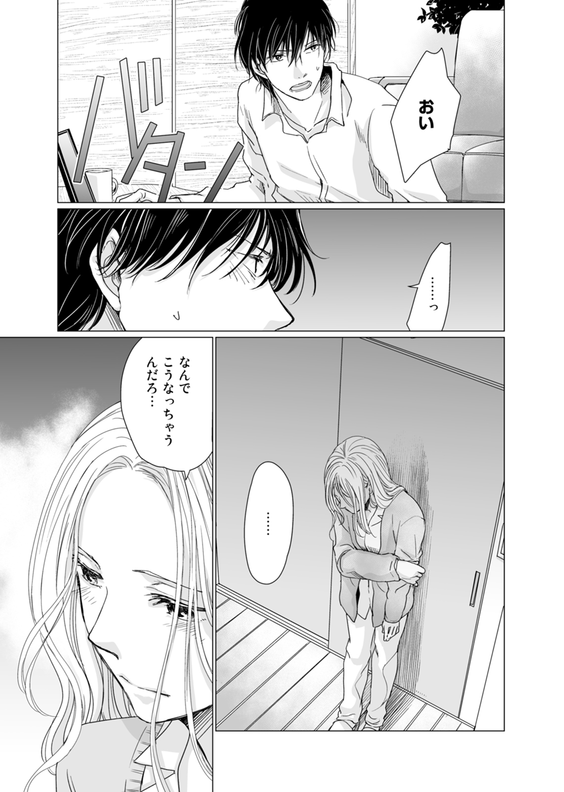 初恋リテイク～ひとつ屋根の下で7年ごしの愛撫 第1-6話 - Page 96