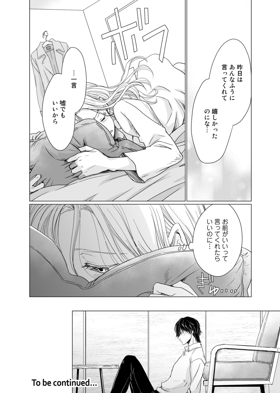 初恋リテイク～ひとつ屋根の下で7年ごしの愛撫 第1-6話 - Page 97