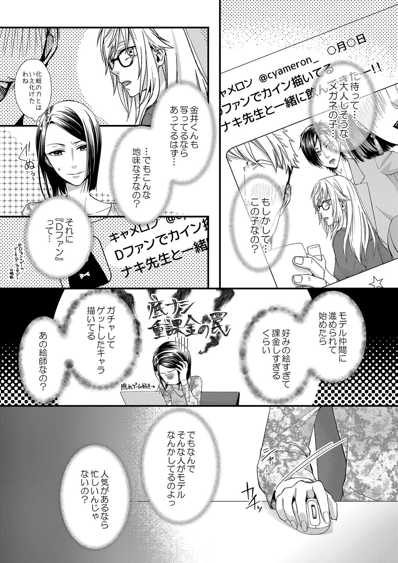 その素顔は俺だけのもの 第1-6話 - Page 101