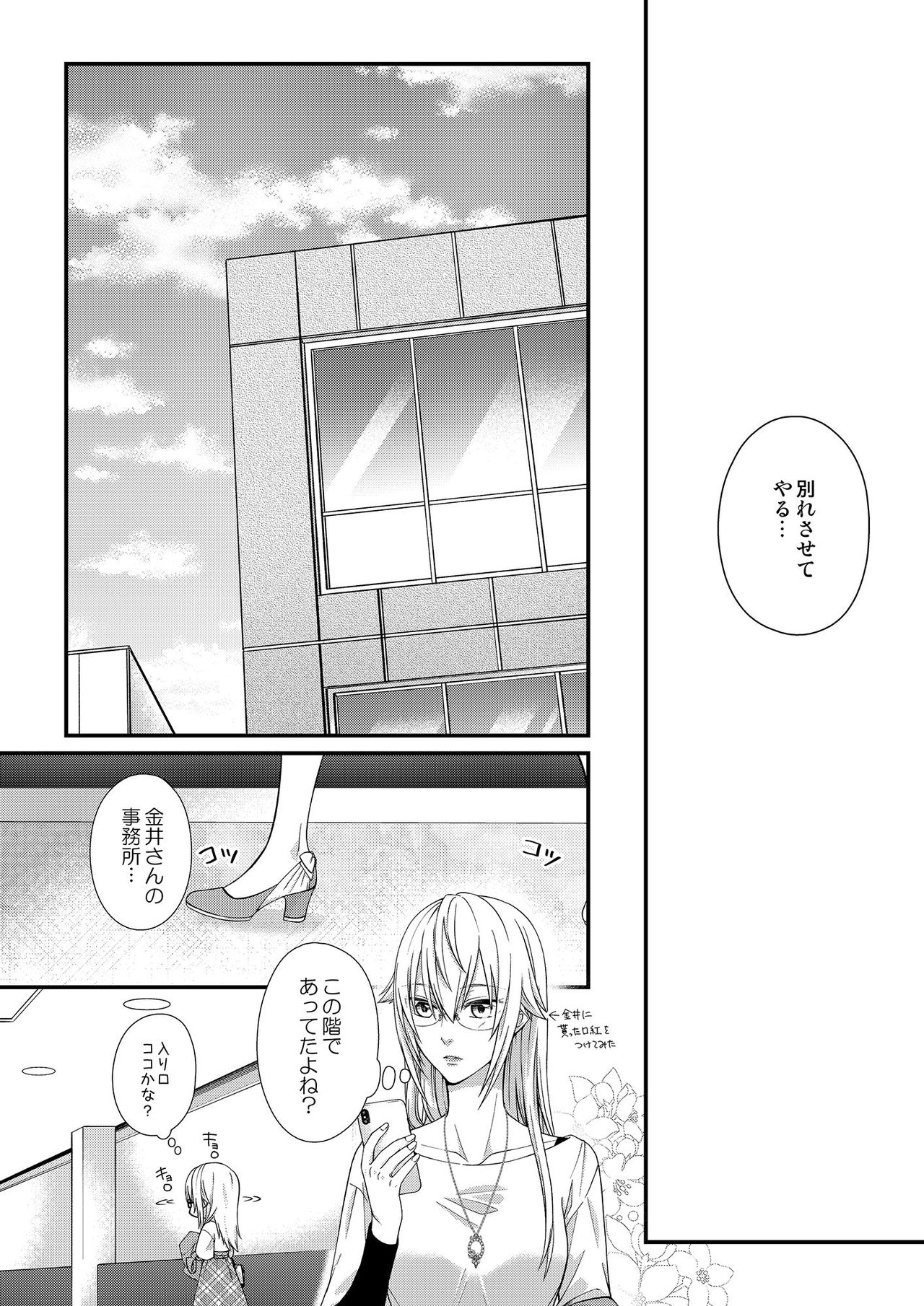 その素顔は俺だけのもの 第1-6話 - Page 103
