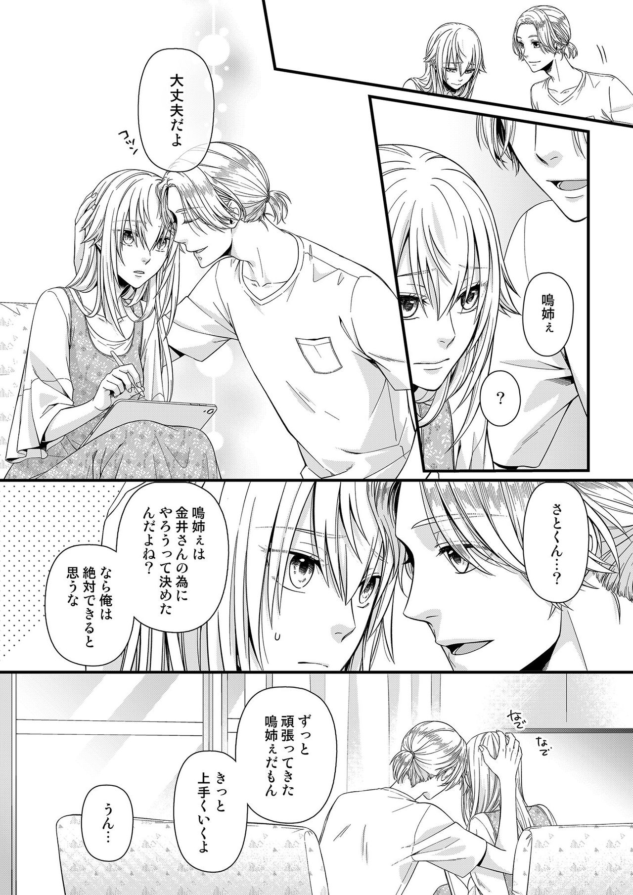 その素顔は俺だけのもの 第1-6話 - Page 120
