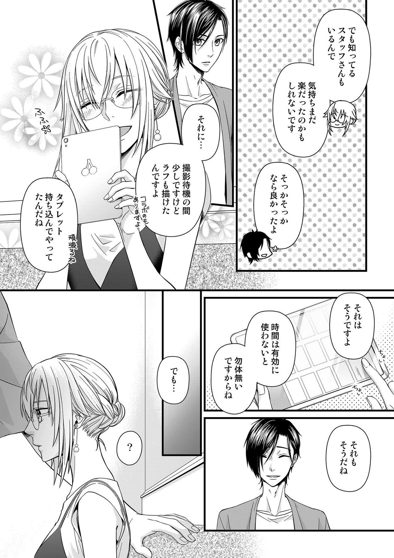 その素顔は俺だけのもの 第1-6話 - Page 124