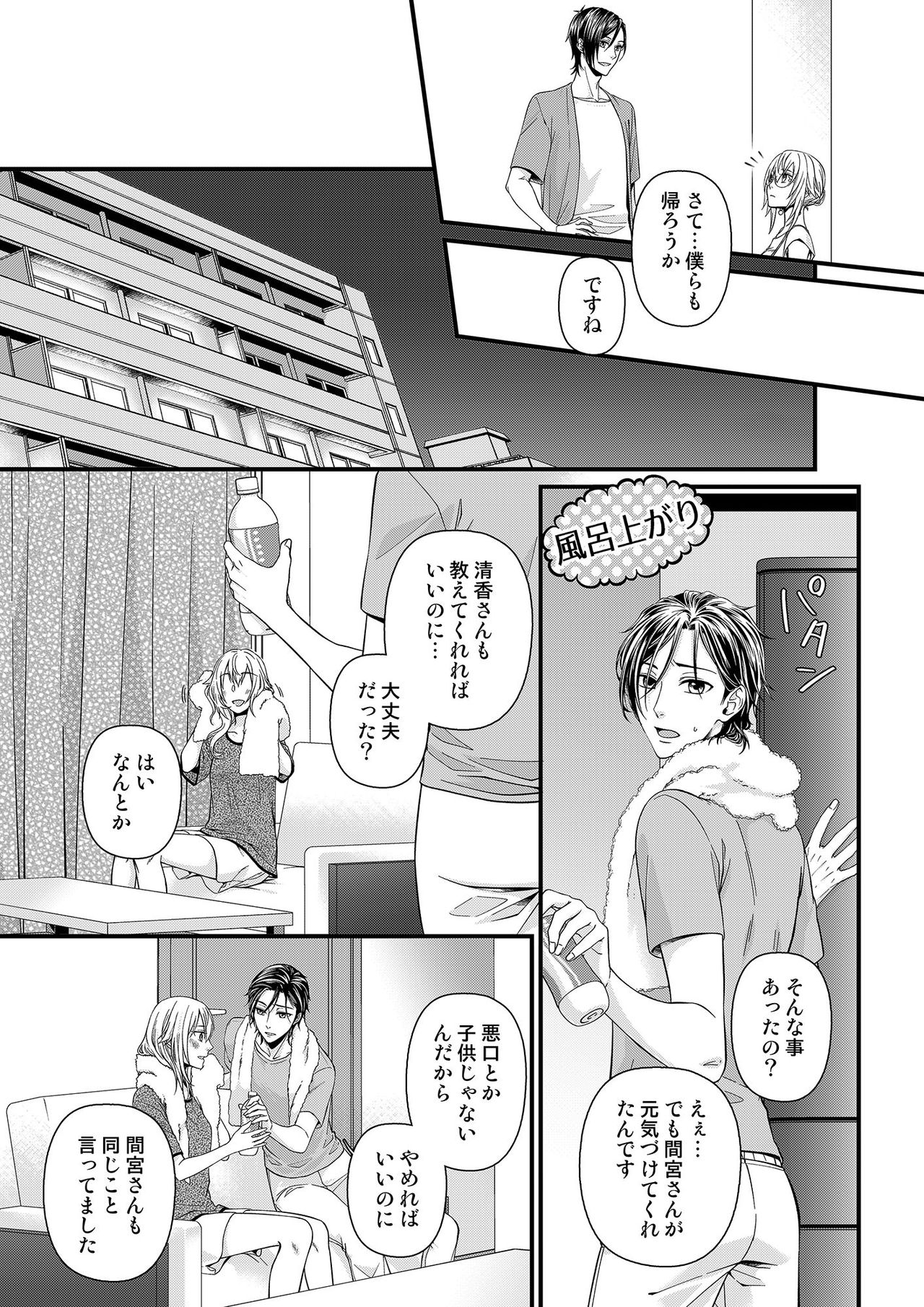 その素顔は俺だけのもの 第1-6話 - Page 134