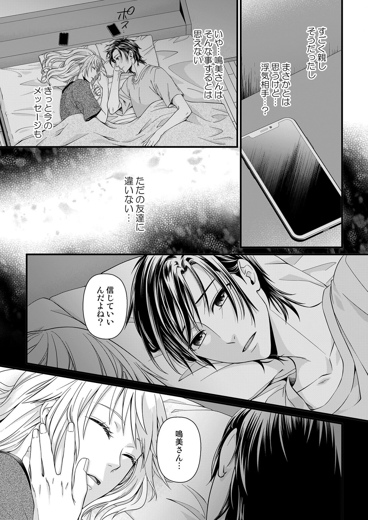 その素顔は俺だけのもの 第1-6話 - Page 141